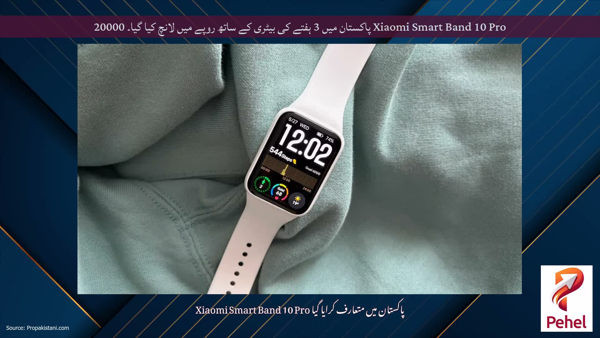 Xiaomi Smart Band 10 Pro پاکستان میں 3 ہفتے کی بیٹری کے ساتھ روپے میں لانچ کیا گیا۔ 20000