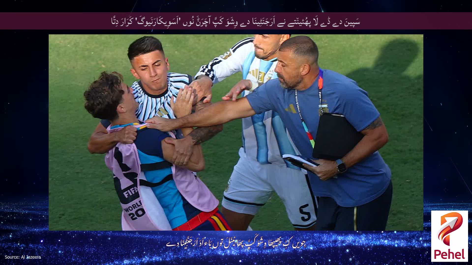 سَپینَ دے ڈے لَا پھُئین٘تے نے اَرَجَنَٹِینَا دے وِشَوَ کَپَّ آچَرَݨَ نُوں 'اَسَوِیکَارَنَیوگَ' کَرَارَ دِتَّا