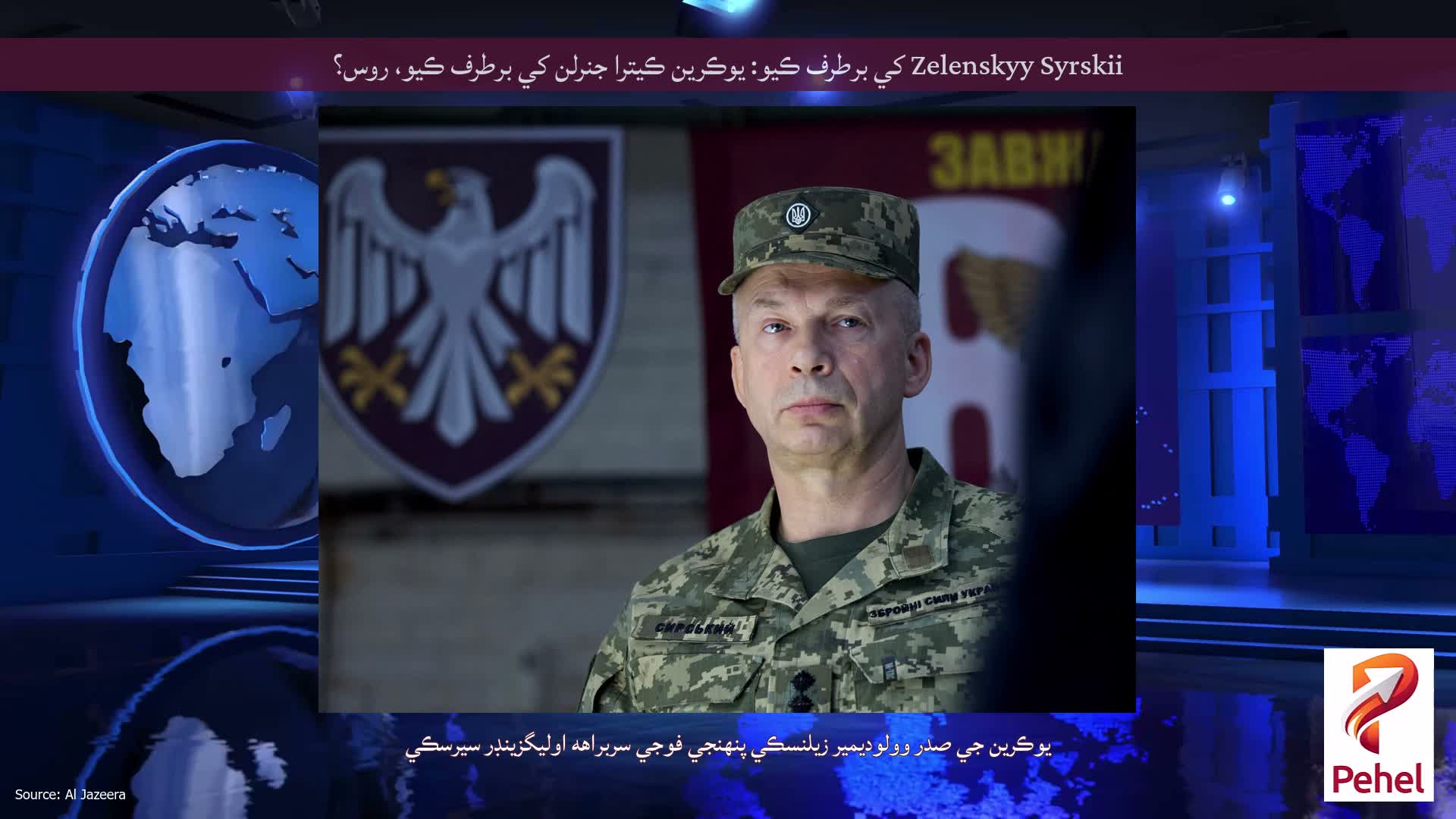 Zelenskyy Syrskii کي برطرف ڪيو: يوڪرين ڪيترا جنرلن کي برطرف ڪيو، روس؟