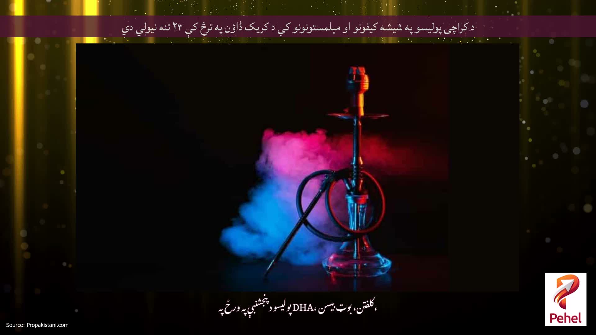 د کراچۍ پولیسو په شیشه کیفونو او مېلمستونونو کې د کریک ڈاؤن په ترڅ کې ۲۳ تنه نیولي دي