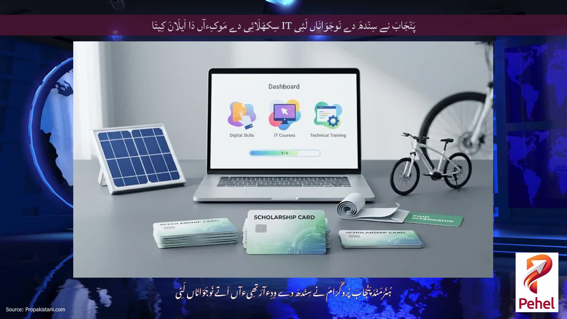 پَن٘جَابَ نے سِن٘دھَ دے نَوجَوَانَاں لَئِی IT سِکھَلَائِی دے مَوکِءآں دَا اَیلَانَ کِیتَا