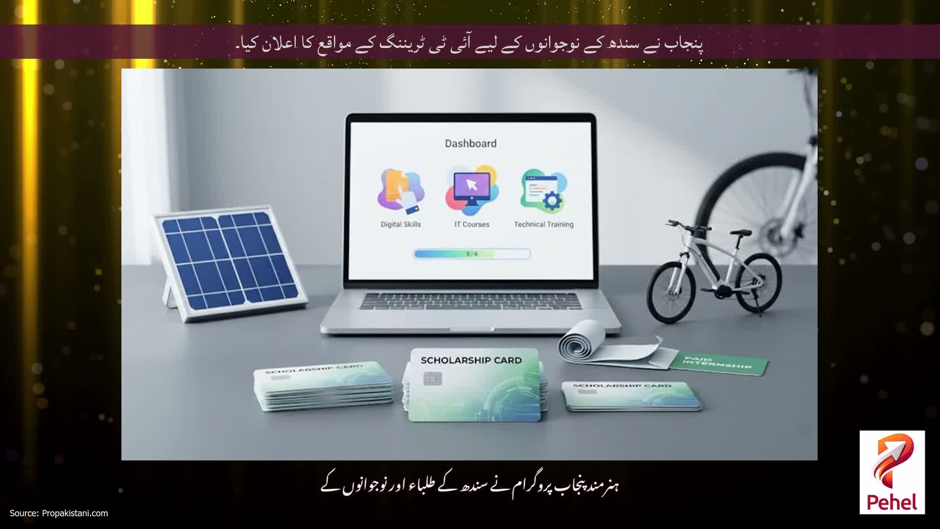 پنجاب نے سندھ کے نوجوانوں کے لیے آئی ٹی ٹریننگ کے مواقع کا اعلان کیا۔