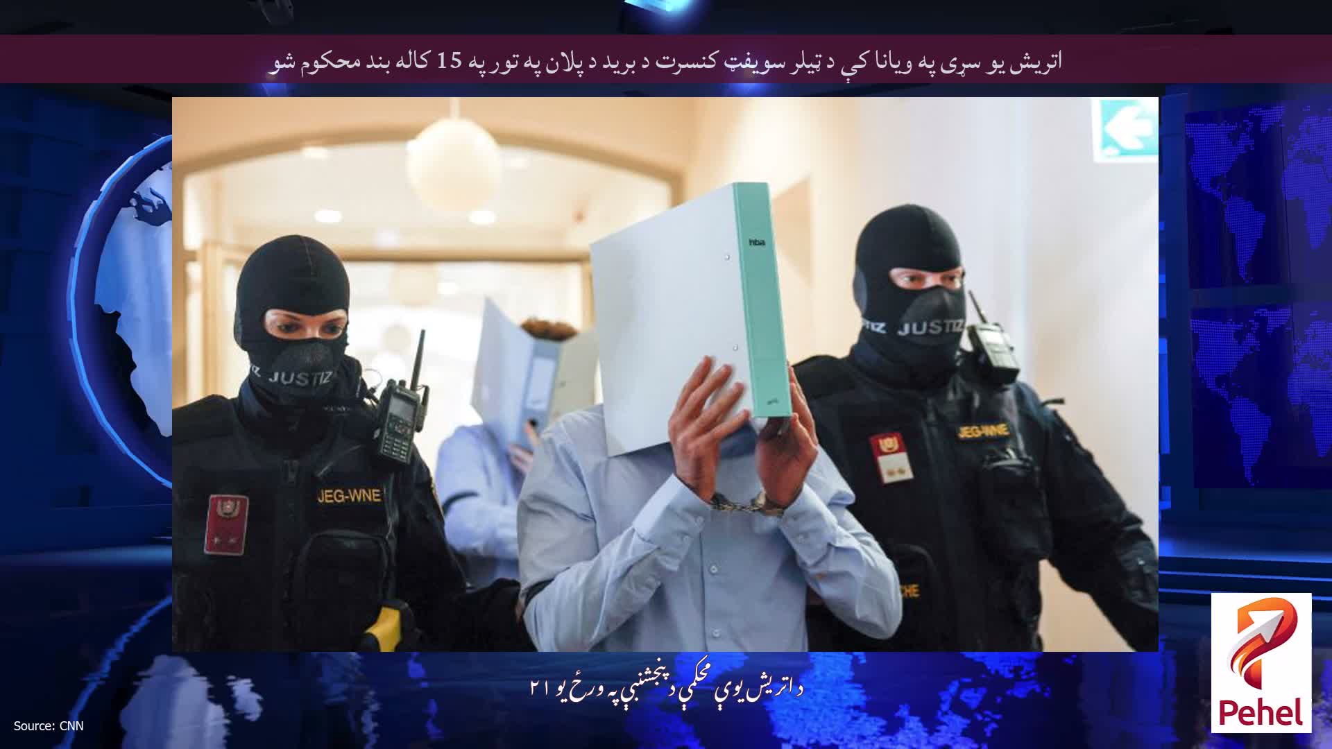 اتریش یو سړی په ویانا کې د ټیلر سویفټ کنسرت د برید د پلان په تور په 15 کاله بند محکوم شو