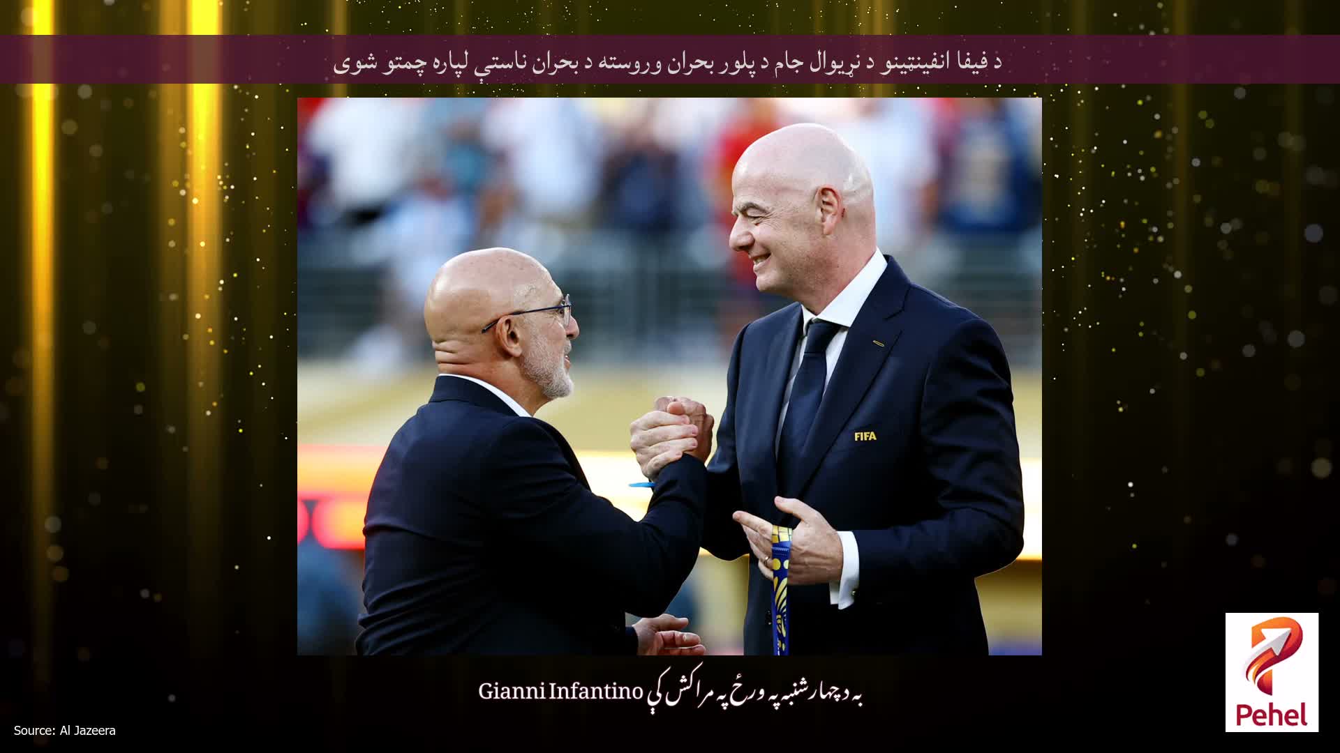 د فیفا انفینټینو د نړیوال جام د پلور بحران وروسته د بحران ناستې لپاره چمتو شوی