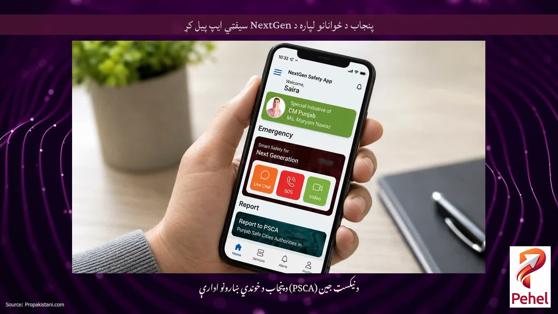 پنجاب د ځوانانو لپاره د NextGen سیفټي ایپ پیل کړ