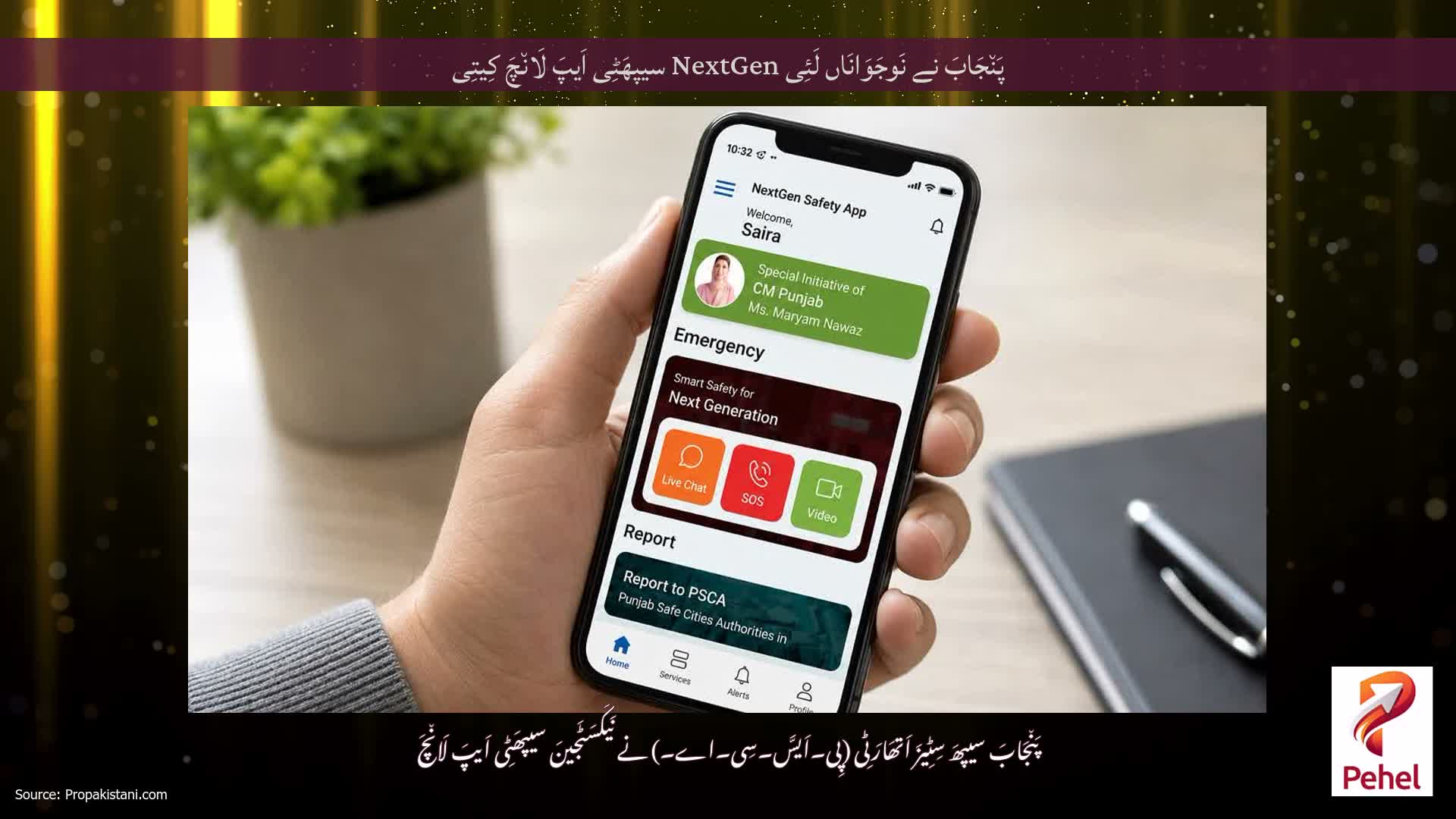 پَن٘جَابَ نے نَوجَوَانَاں لَئِی NextGen سیپھَٹِی اَیپَ لَان٘چَ کِیتِی