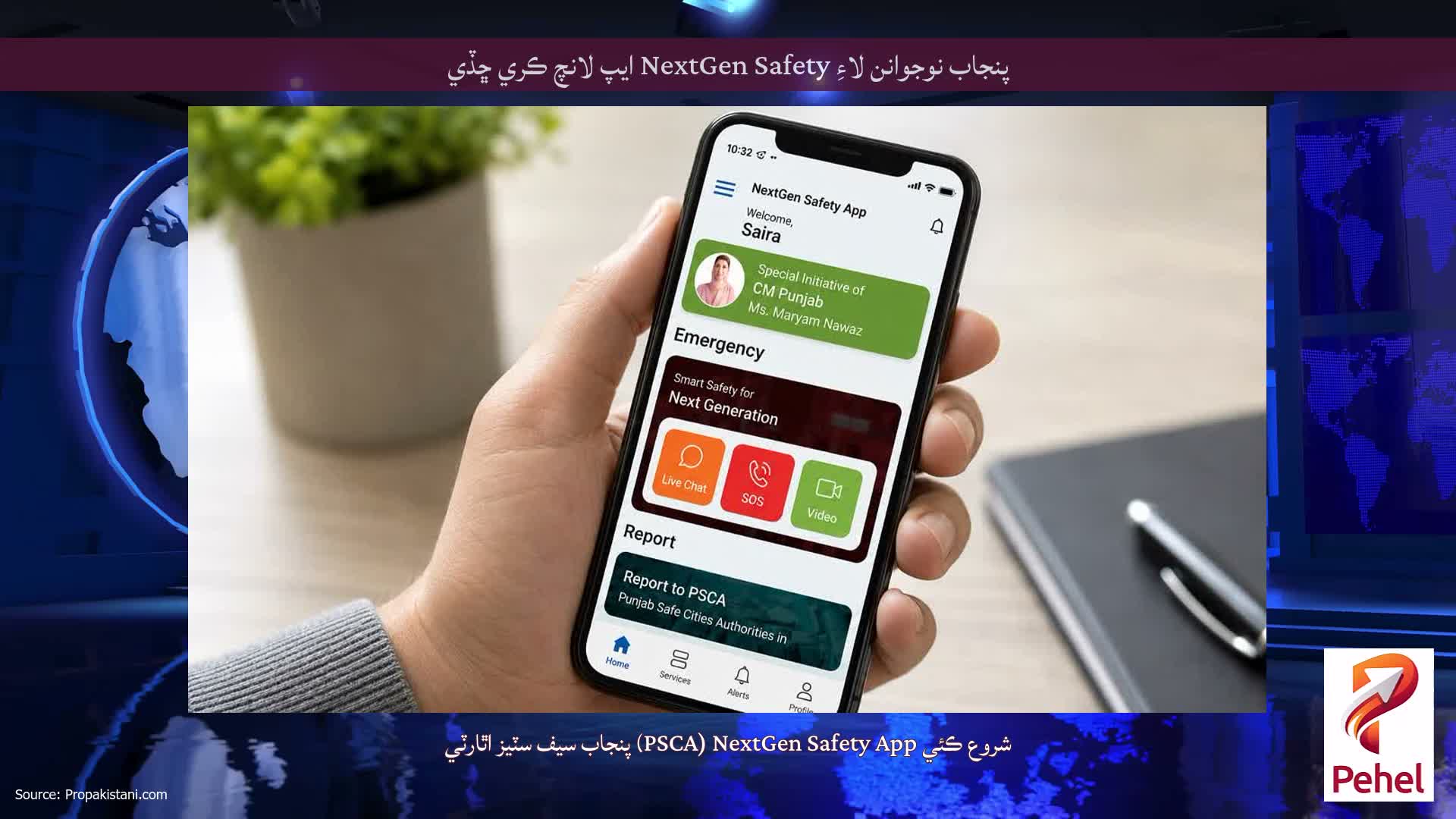 پنجاب نوجوانن لاءِ NextGen Safety ايپ لانچ ڪري ڇڏي
