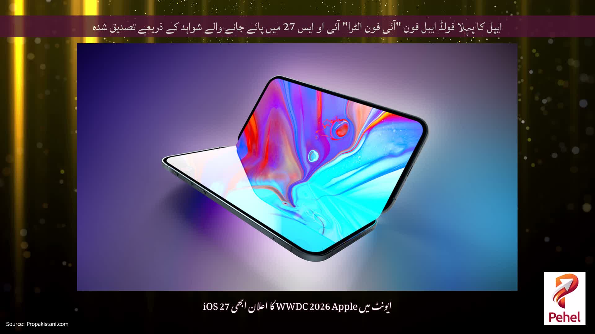 ایپل کا پہلا فولڈ ایبل فون "آئی فون الٹرا" آئی او ایس 27 میں پائے جانے والے شواہد کے ذریعے تصدیق شدہ