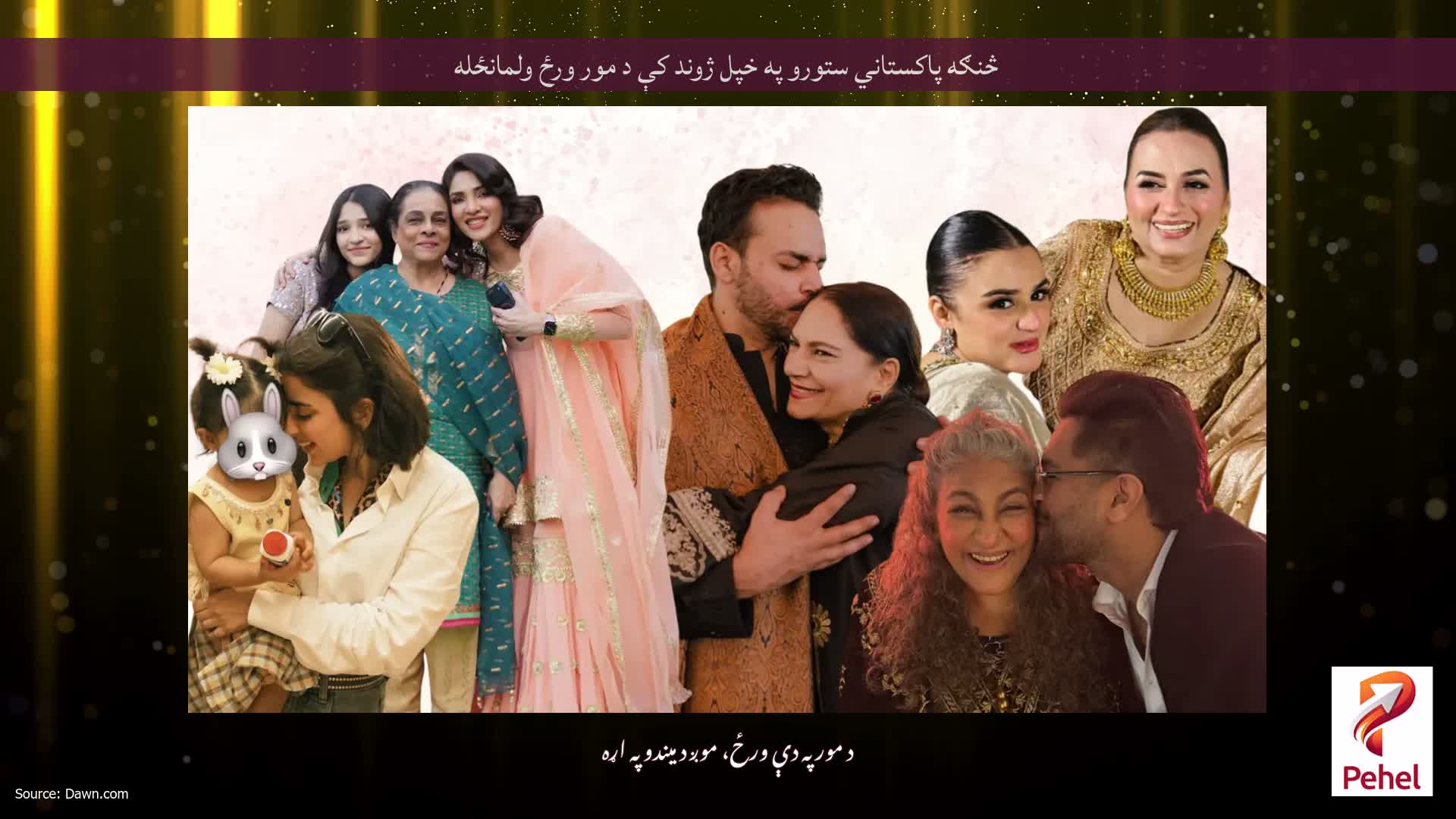 څنګه پاکستاني ستورو په خپل ژوند کې د مور ورځ ولمانځله