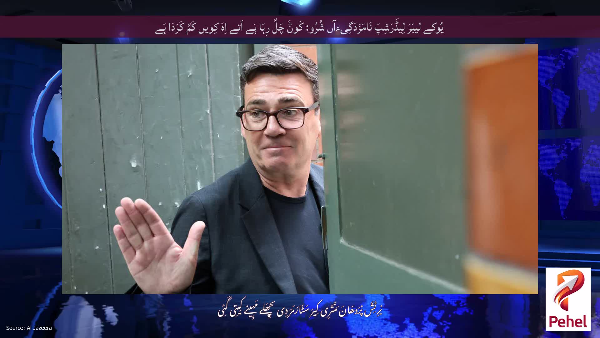 یُوکے لیبَرَ لِیڈَرَشِپَ نَامَزَدَگِیءآں شُرُو: کَوݨَ چَلَّ رِہَا ہَے اَتے اِہَ کِویں کَمَّ کَرَدَا ہَے