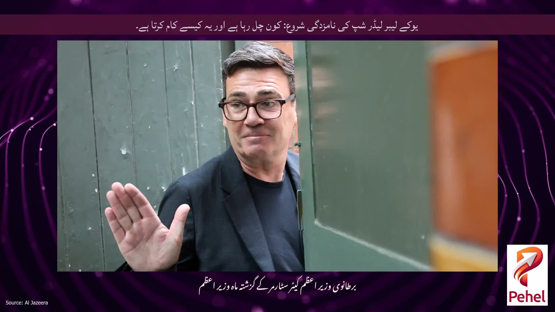 یوکے لیبر لیڈر شپ کی نامزدگی شروع: کون چل رہا ہے اور یہ کیسے کام کرتا ہے۔