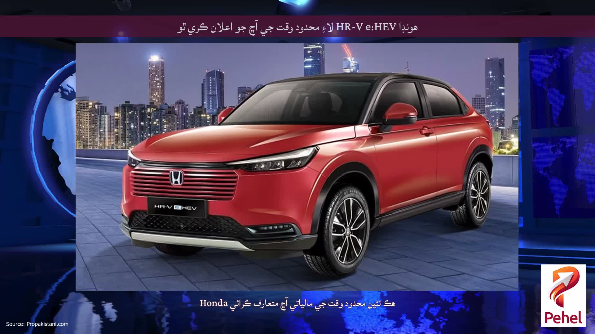 هونڊا HR-V e:HEV لاءِ محدود وقت جي آڇ جو اعلان ڪري ٿو