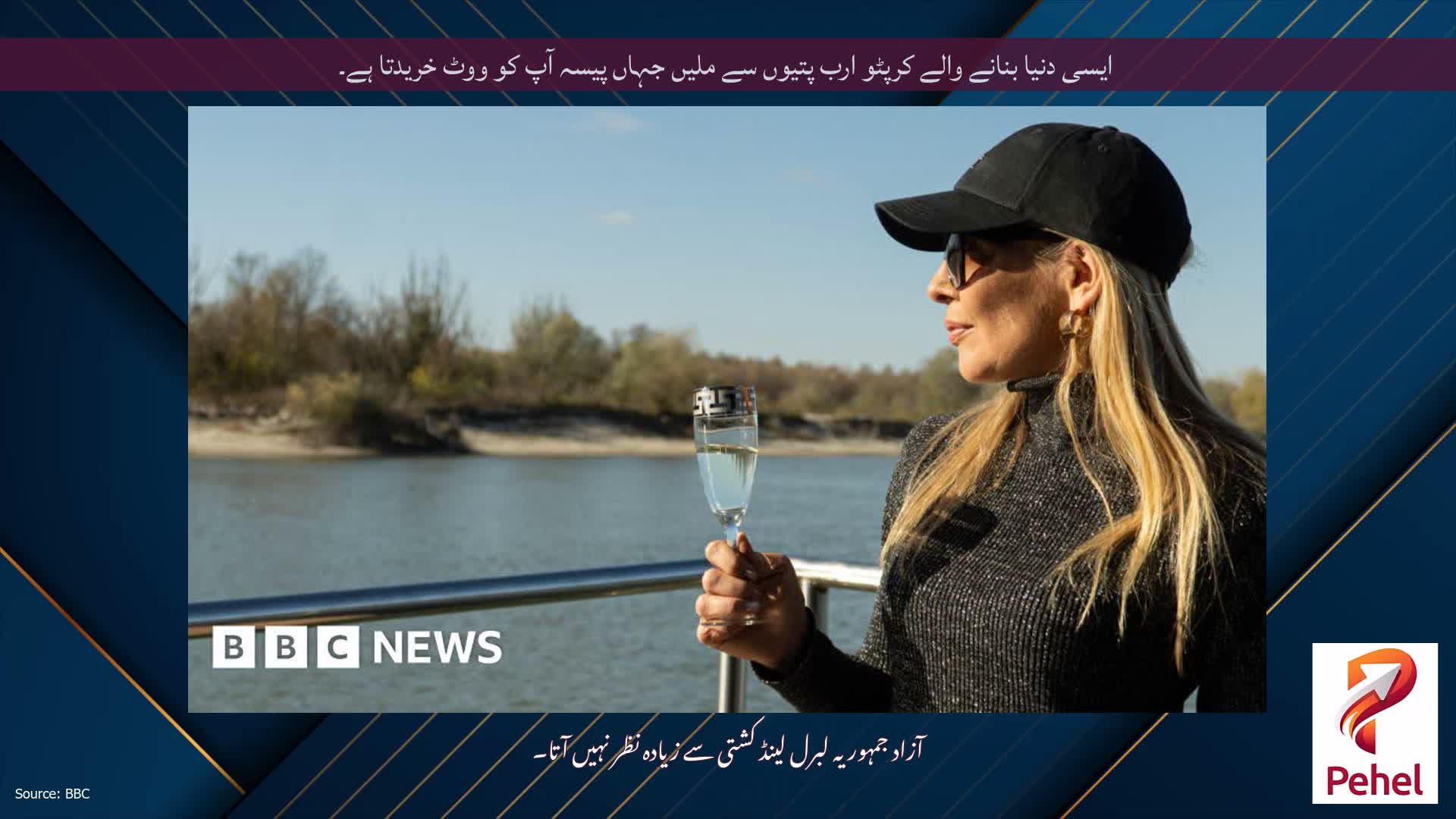 ایسی دنیا بنانے والے کرپٹو ارب پتیوں سے ملیں جہاں پیسہ آپ کو ووٹ خریدتا ہے۔