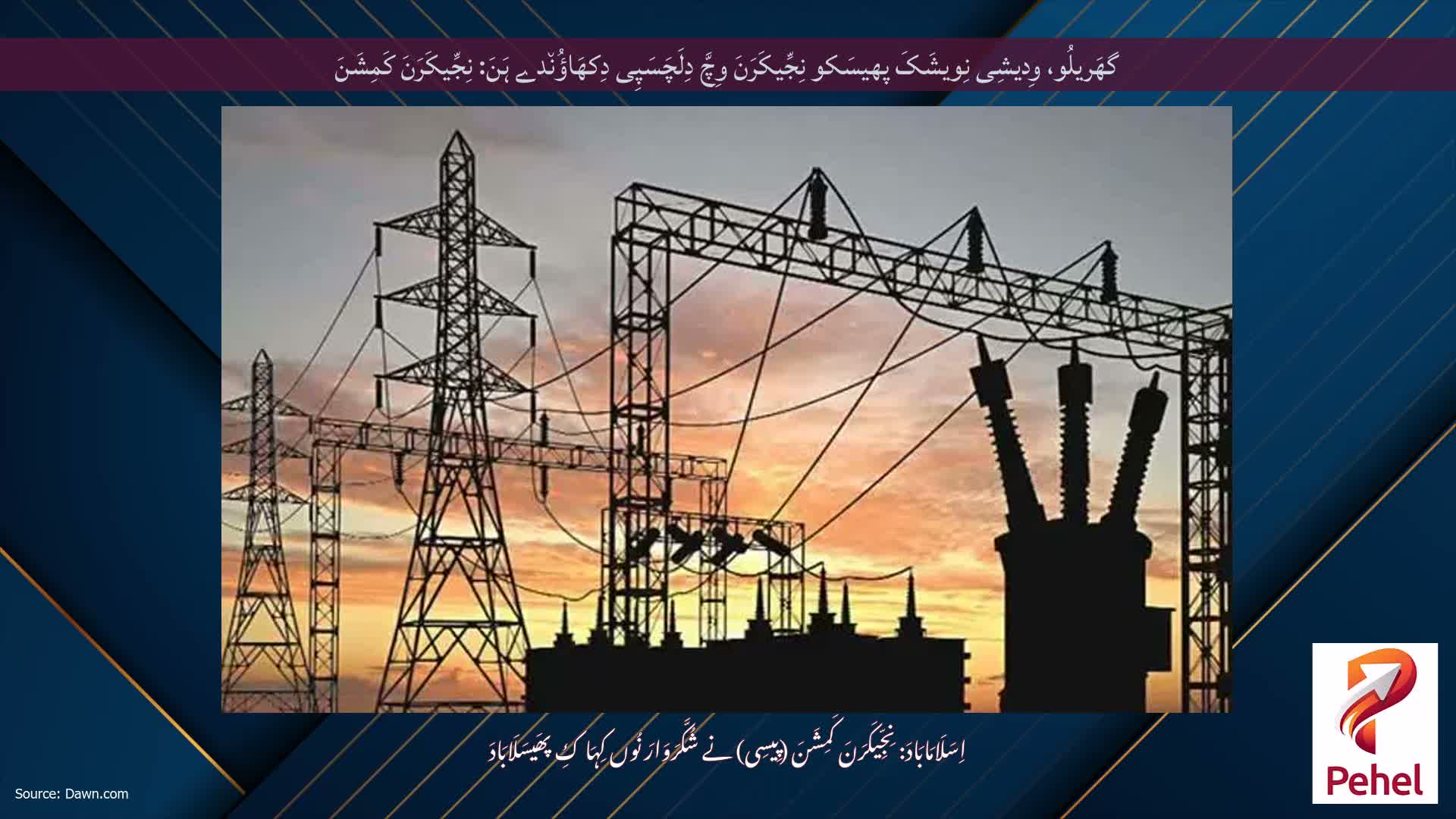 گھَریلُو، وِدیشِی نِویشَکَ پھیسَکو نِجِّیکَرَنَ وِچَّ دِلَچَسَپِی دِکھَاؤُن٘دے ہَنَ: نِجِّیکَرَنَ کَمِشَنَ
