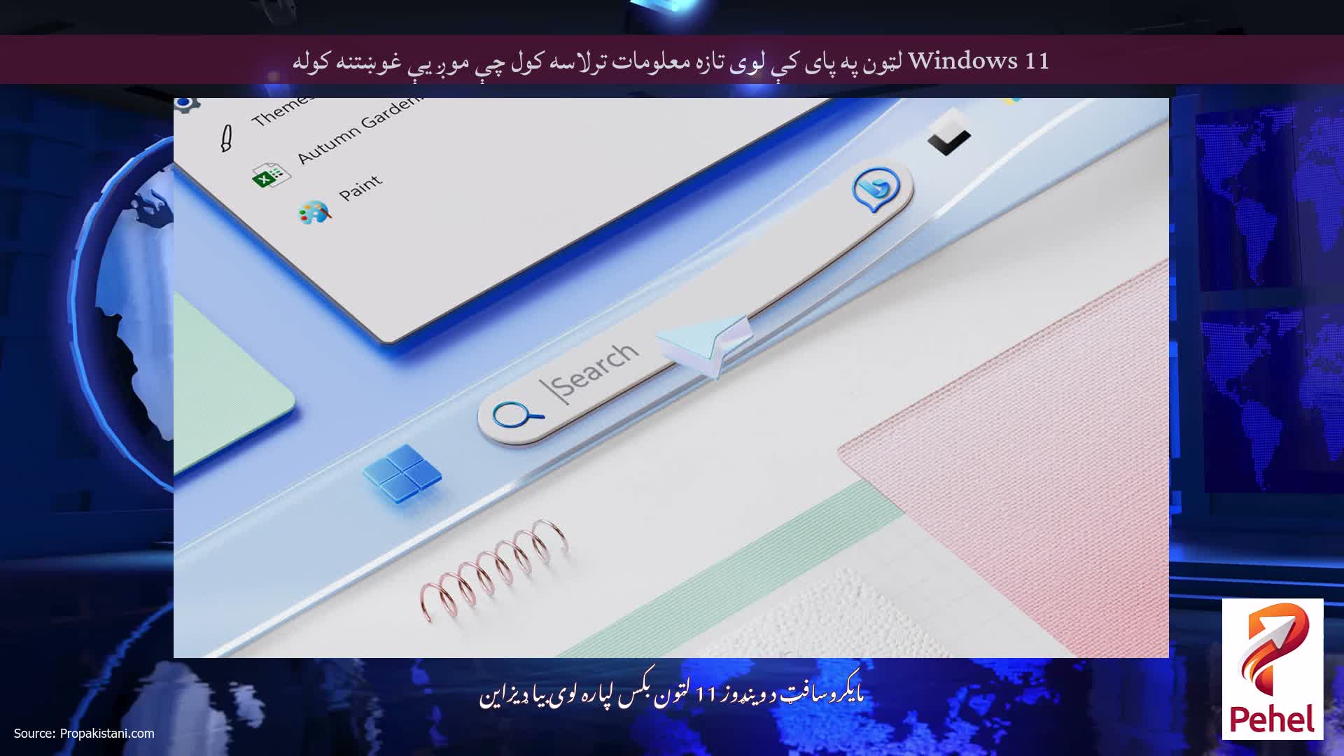 Windows 11 لټون په پای کې لوی تازه معلومات ترلاسه کول چې موږ یې غوښتنه کوله