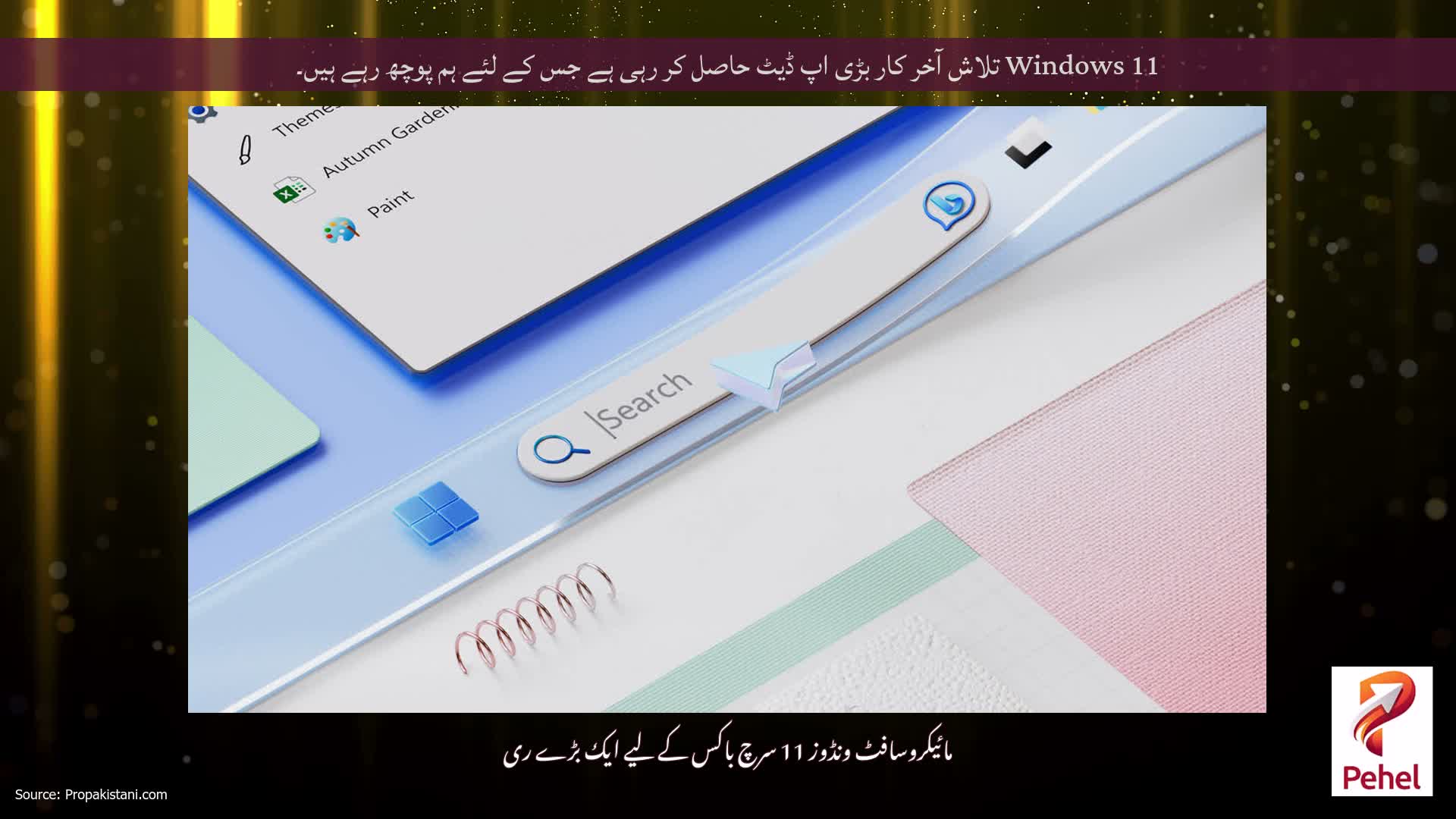 Windows 11 تلاش آخر کار بڑی اپ ڈیٹ حاصل کر رہی ہے جس کے لئے ہم پوچھ رہے ہیں۔