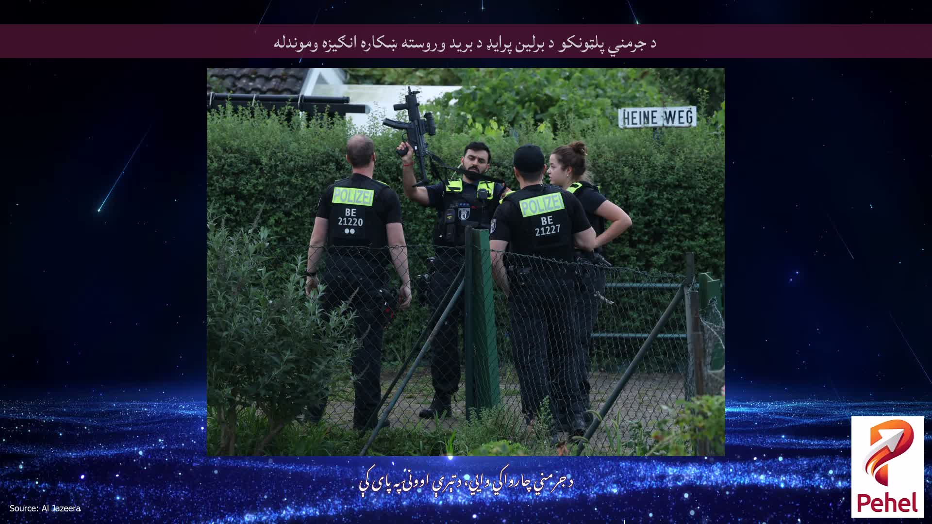 د جرمني پلټونکو د برلین پرایډ د برید وروسته ښکاره انګیزه وموندله