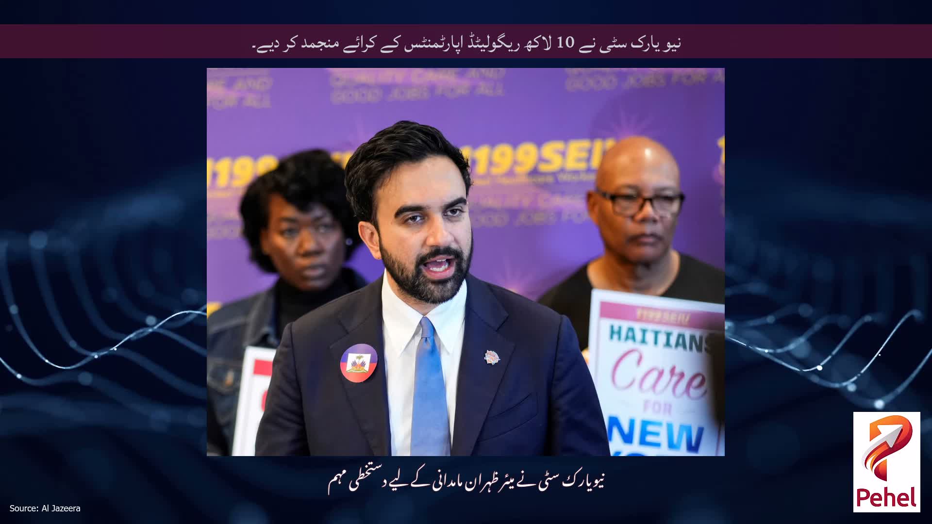 نیو یارک سٹی نے 10 لاکھ ریگولیٹڈ اپارٹمنٹس کے کرائے منجمد کر دیے۔