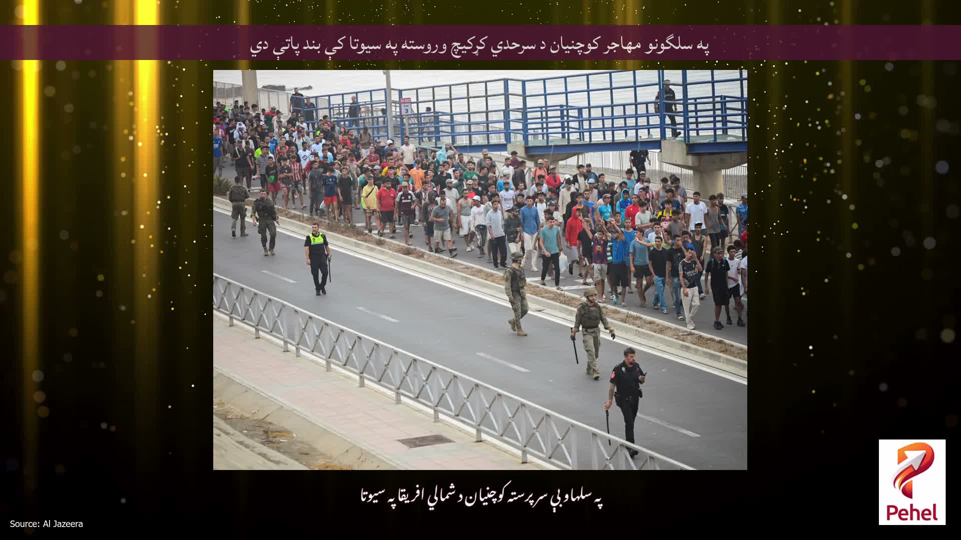 په سلگونو مهاجر کوچنيان د سرحدي کړکیچ وروسته په سیوتا کې بند پاتې دي