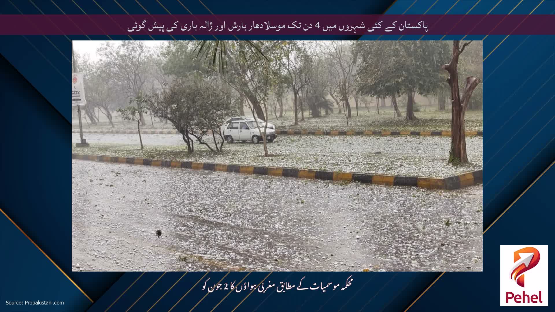 پاکستان کے کئی شہروں میں 4 دن تک موسلادھار بارش اور ژالہ باری کی پیش گوئی