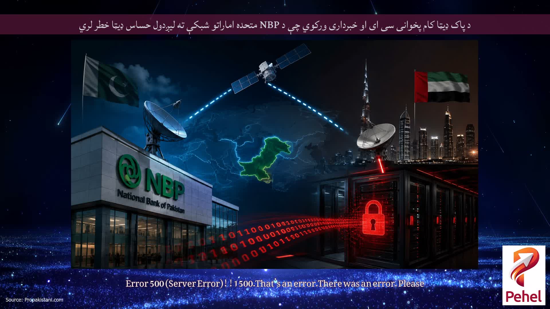 د پاک ډیټا کام پخوانی سی ای او خبرداری ورکوي چې د NBP متحده اماراتو شبکې ته لیږدول حساس ډیټا خطر لري