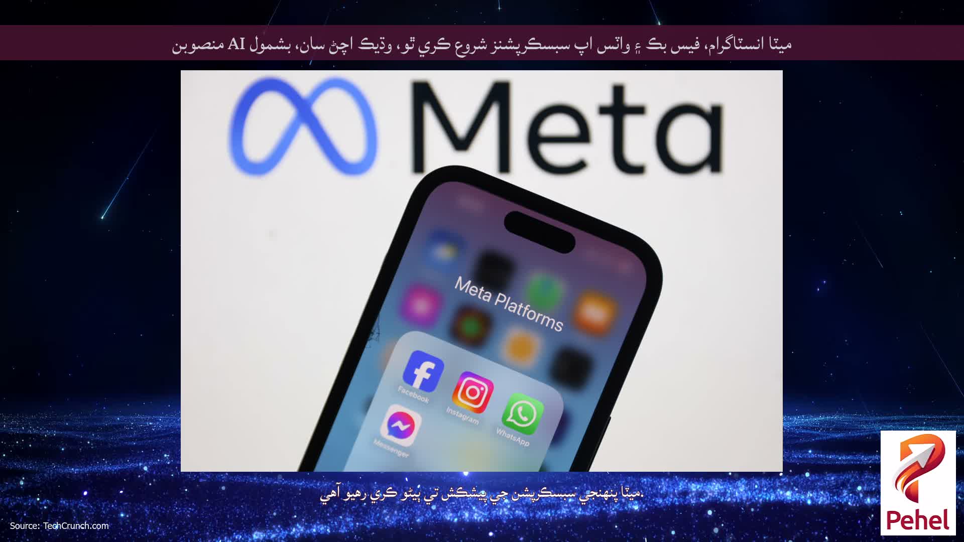 ميٽا انسٽاگرام، فيس بڪ ۽ واٽس اپ سبسڪرپشنز شروع ڪري ٿو، وڌيڪ اچڻ سان، بشمول AI منصوبن