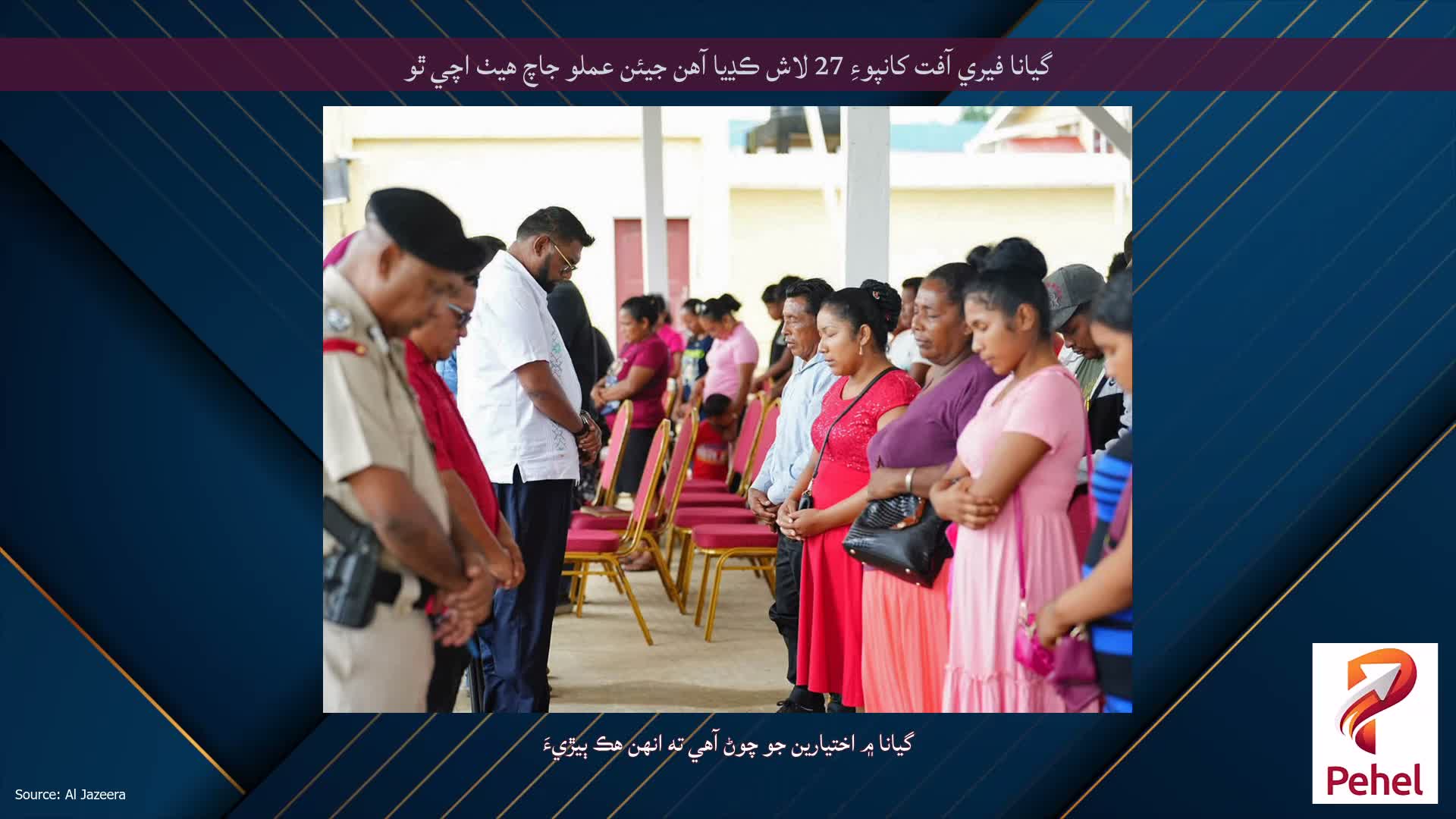 گيانا فيري آفت کانپوءِ 27 لاش ڪڍيا آهن جيئن عملو جاچ هيٺ اچي ٿو