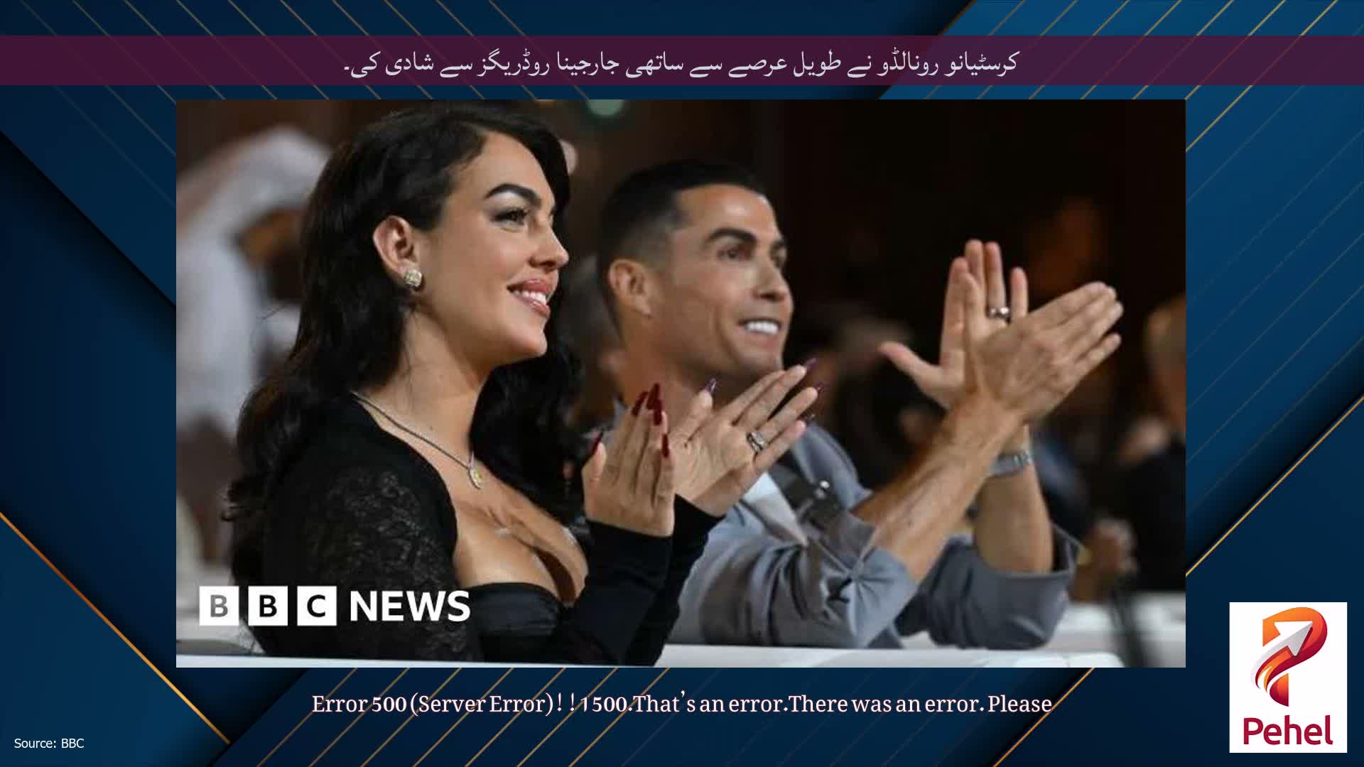 کرسٹیانو رونالڈو نے طویل عرصے سے ساتھی جارجینا روڈریگز سے شادی کی۔