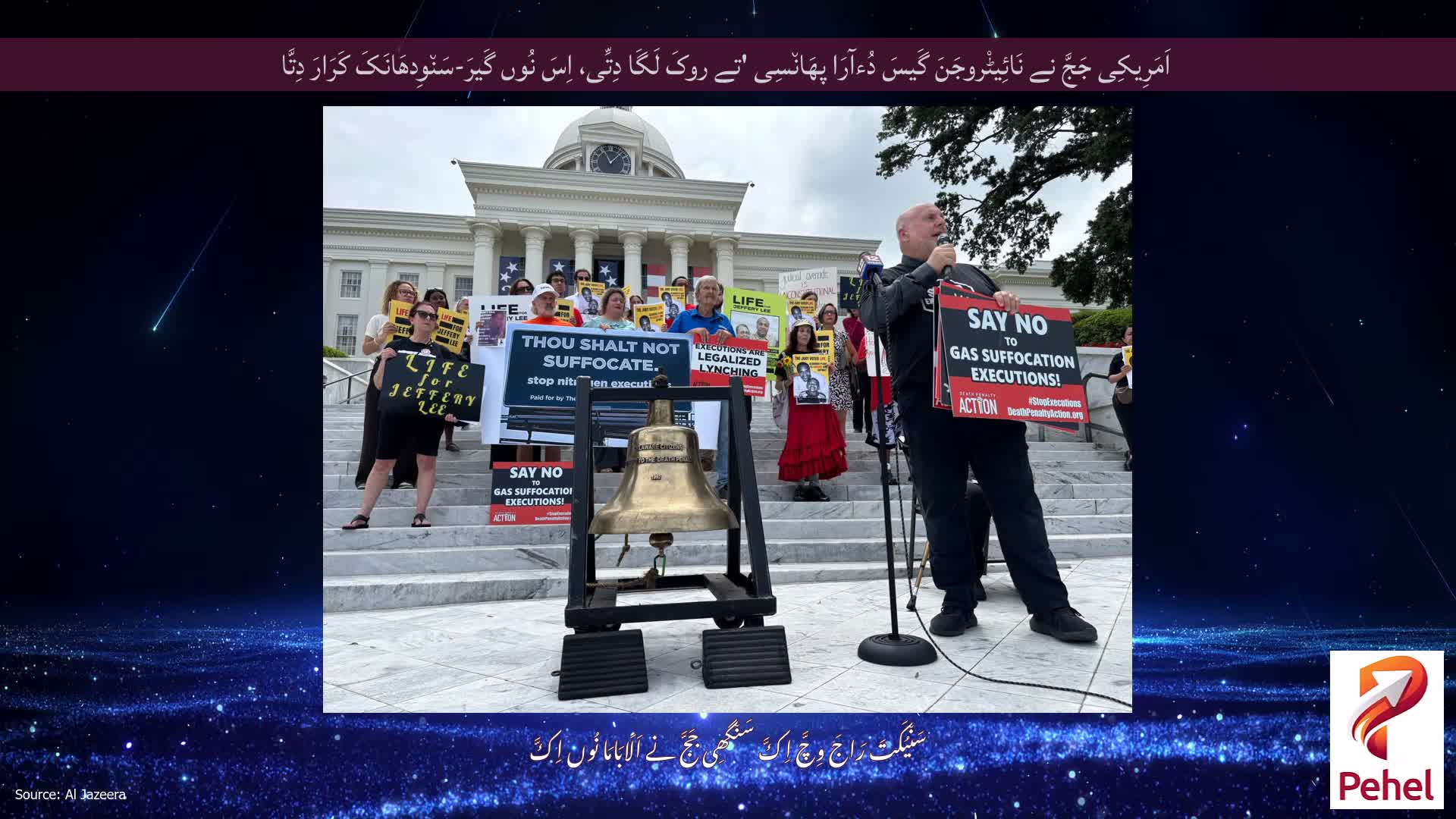 اَمَرِیکِی جَجَّ نے نَائِیٹْروجَنَ گَیسَ دُءآرَا پھَان٘سِی 'تے روکَ لَگَا دِتِّی، اِسَ نُوں گَیرَ-سَن٘وِدھَانَکَ کَرَارَ دِتَّا