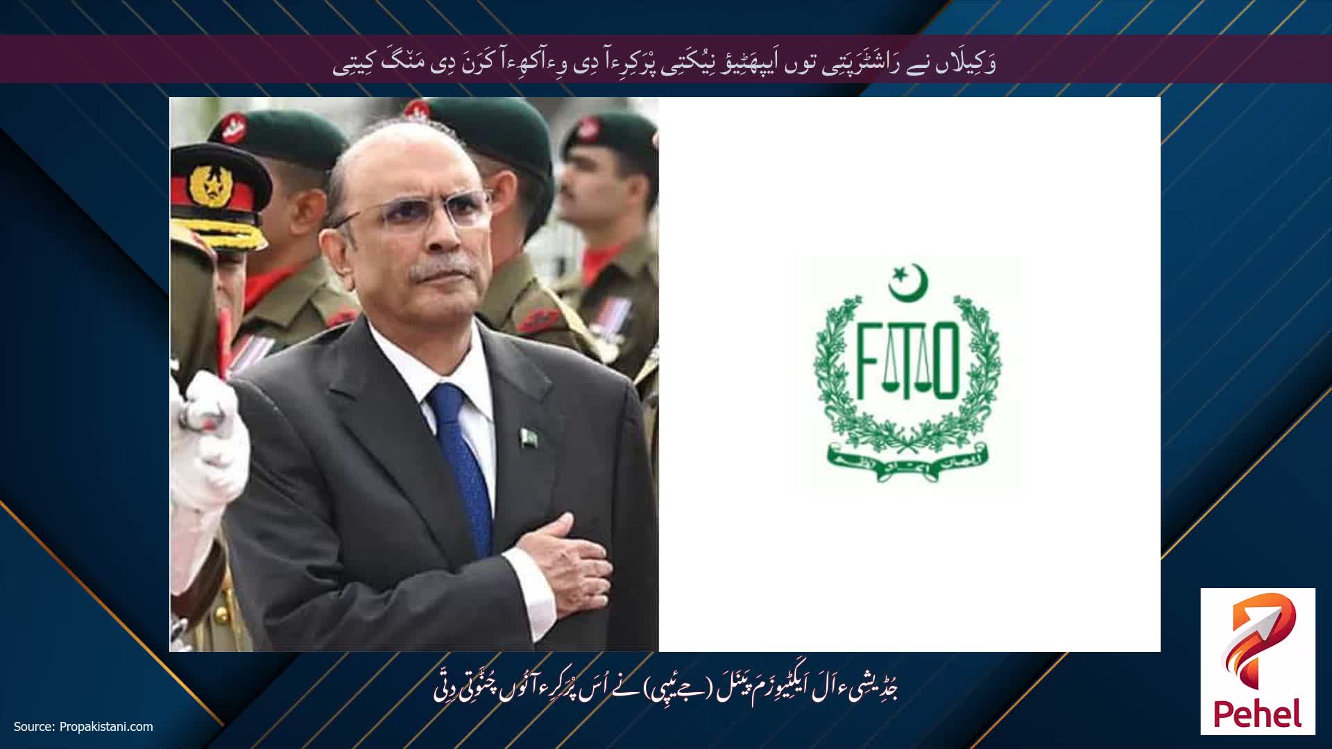 وَکِیلَاں نے رَاشَٹَرَپَتِی توں اَیپھَٹِیؤ نِیُکَتِی پْرَکِرِءآ دِی وِءآکھِءآ کَرَنَ دِی مَن٘گَ کِیتِی
