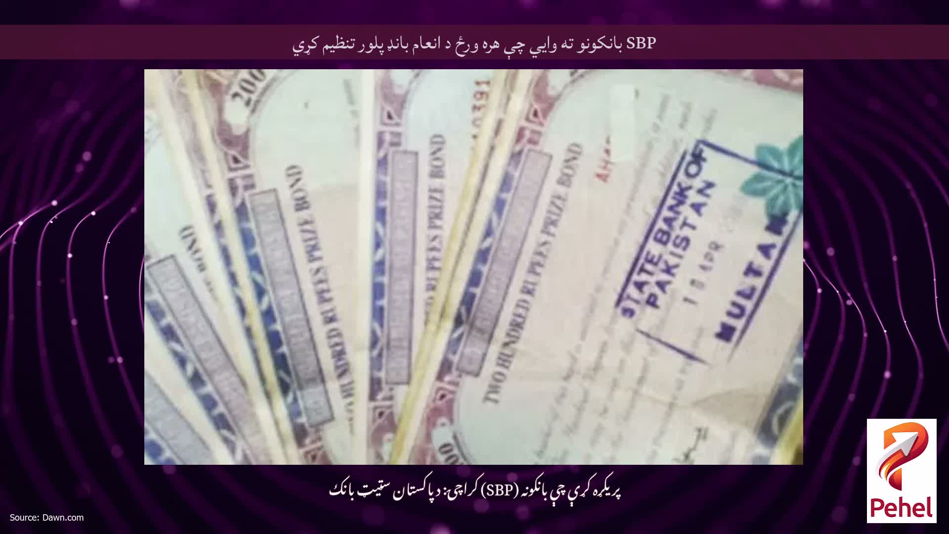 SBP بانکونو ته وايي چې هره ورځ د انعام بانډ پلور تنظیم کړي