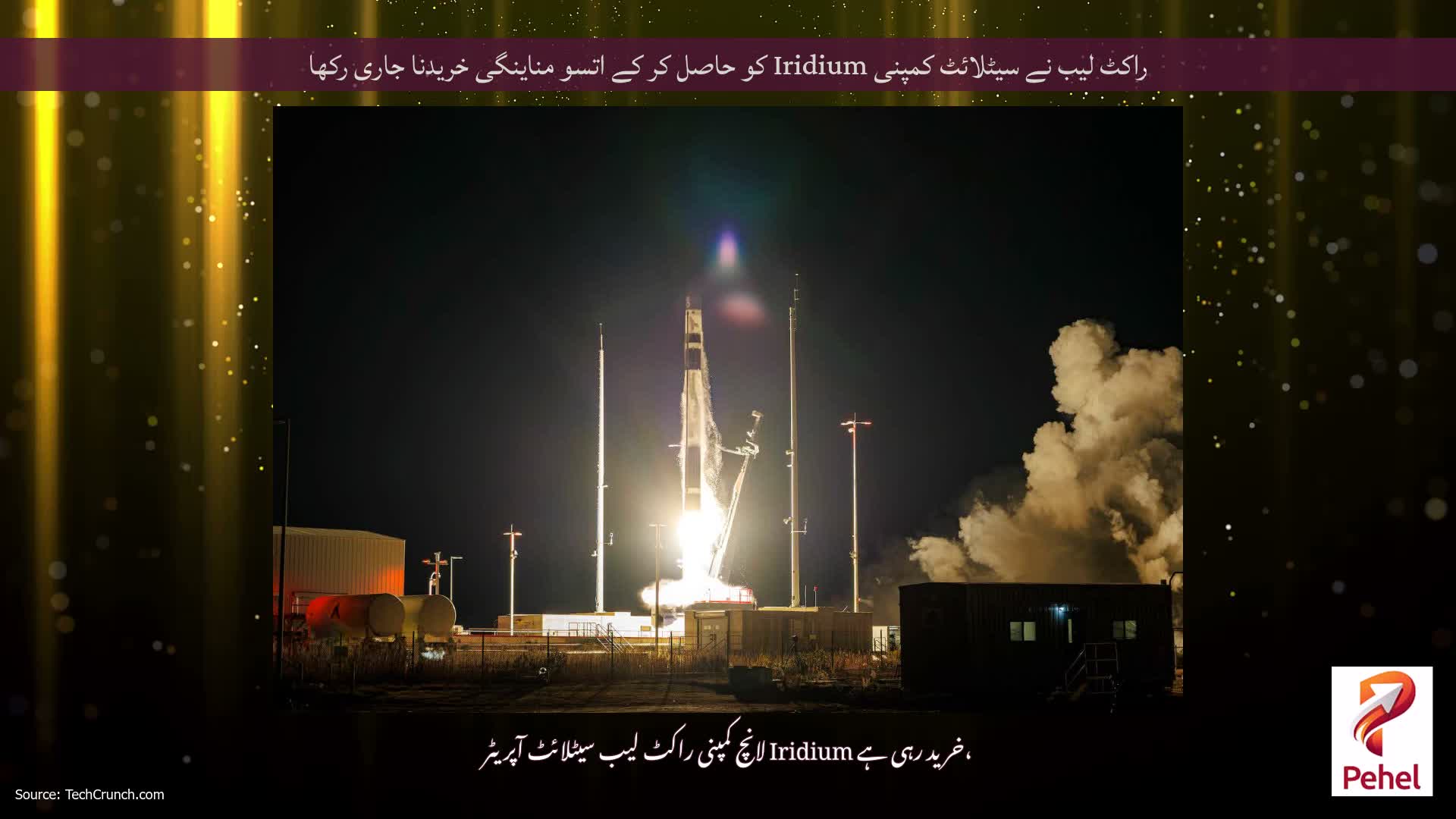 راکٹ لیب نے سیٹلائٹ کمپنی Iridium کو حاصل کر کے اتسو مناینگی خریدنا جاری رکھا