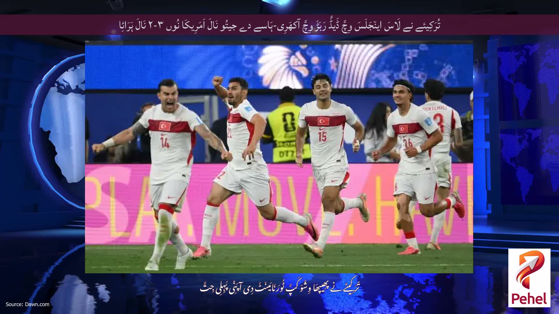 تُرَکِیئے نے لَاسَ این٘جَلَسَ وِچَّ ڈَیڈَّ رَبَڑَ وِچَّ آکھَرِی-ہَاسے دے جیتُو نَالَ اَمَرِیکَا نُوں ۳-۲ نَالَ ہَرَائِا