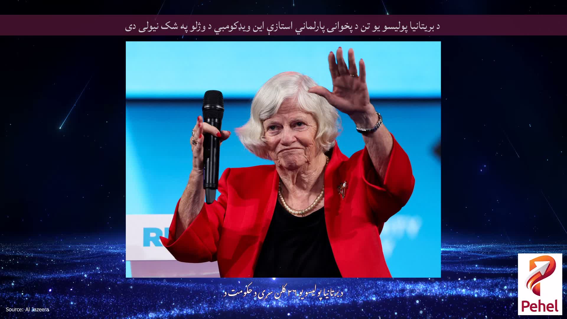 د بريتانيا پوليسو يو تن د پخوانۍ پارلماني استازې اين ويډکومبي د وژلو په شک نيولی دی