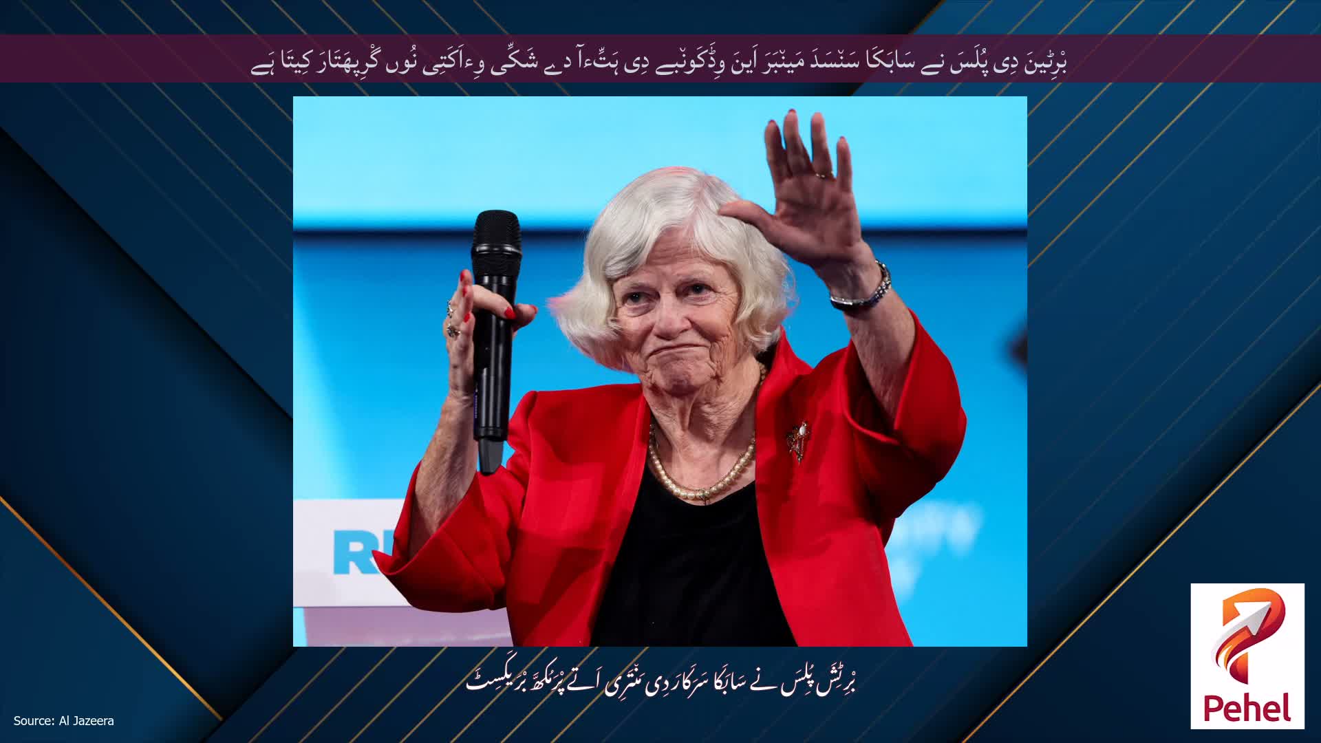 بْرِٹینَ دِی پُلَسَ نے سَابَکَا سَن٘سَدَ مَین٘بَرَ اَینَ وِڈَکَون٘بے دِی ہَتِّءآ دے شَکِّی وِءاَکَتِی نُوں گْرِپھَتَارَ کِیتَا ہَے