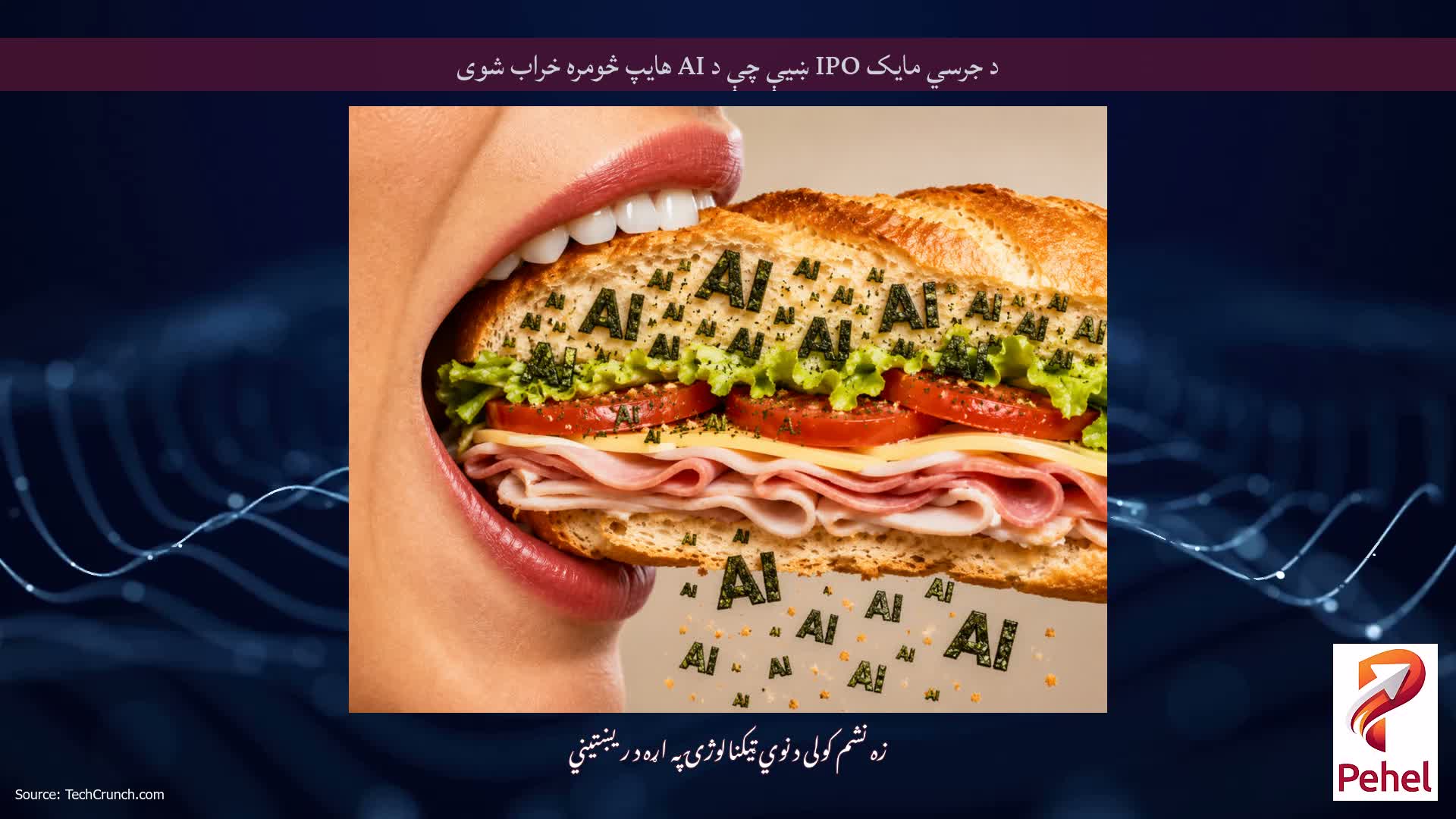 د جرسي مایک IPO ښیې چې د AI هایپ څومره خراب شوی