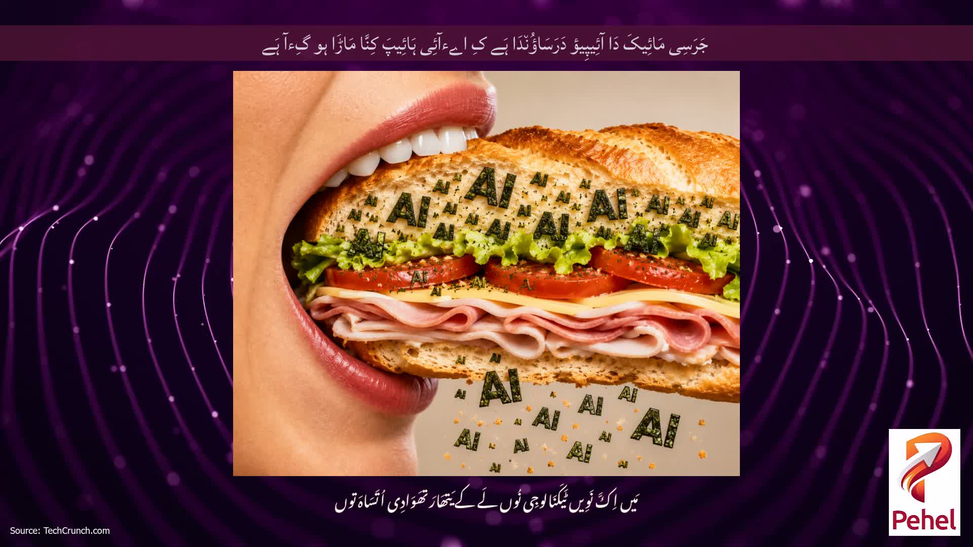جَرَسِی مَائِیکَ دَا آئِیپِیؤ دَرَسَاؤُن٘دَا ہَے کِ اےءآئِی ہَائِیپَ کِنَّا مَاڑَا ہو گِءآ ہَے