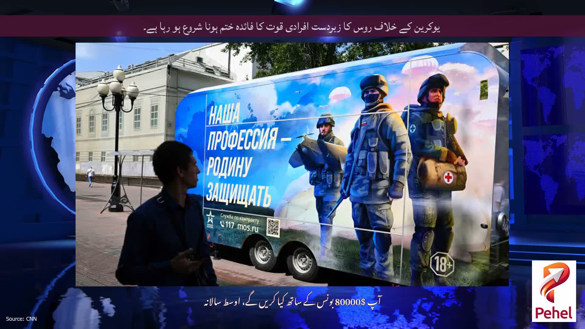 یوکرین کے خلاف روس کا زبردست افرادی قوت کا فائدہ ختم ہونا شروع ہو رہا ہے۔