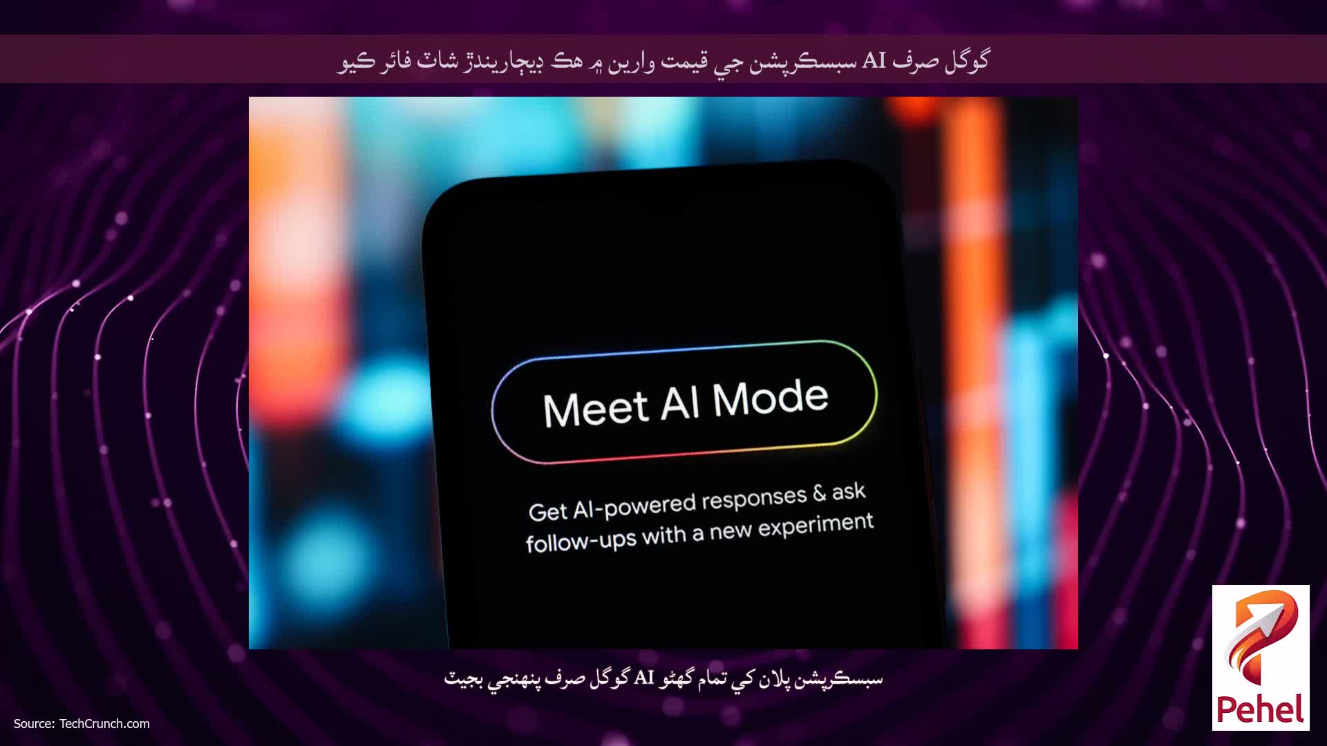گوگل صرف AI سبسڪرپشن جي قيمت وارين ۾ هڪ ڊيڄاريندڙ شاٽ فائر ڪيو