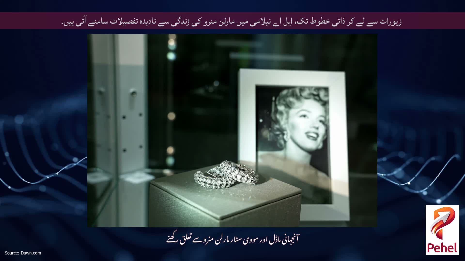 زیورات سے لے کر ذاتی خطوط تک، ایل اے نیلامی میں مارلن منرو کی زندگی سے نادیدہ تفصیلات سامنے آتی ہیں۔