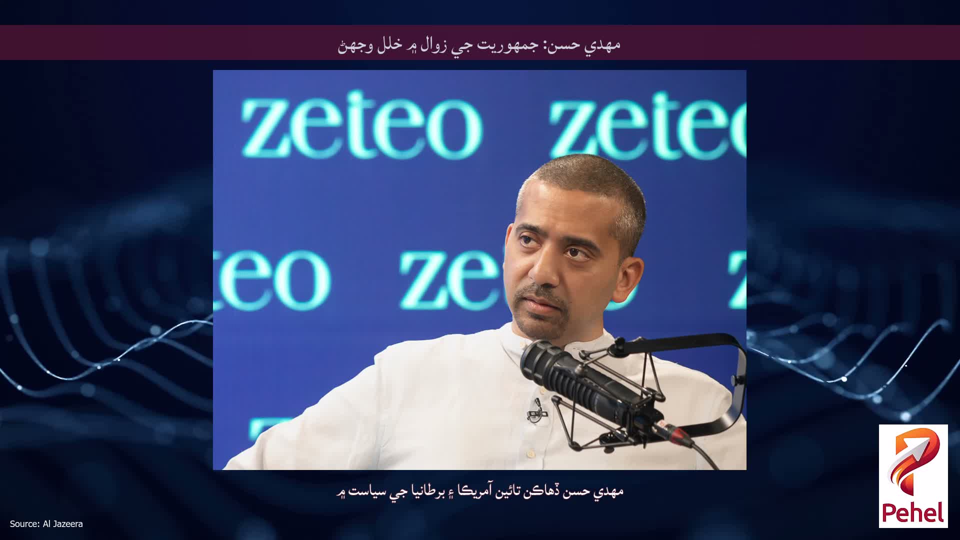 مهدي حسن: جمهوريت جي زوال ۾ خلل وجهڻ