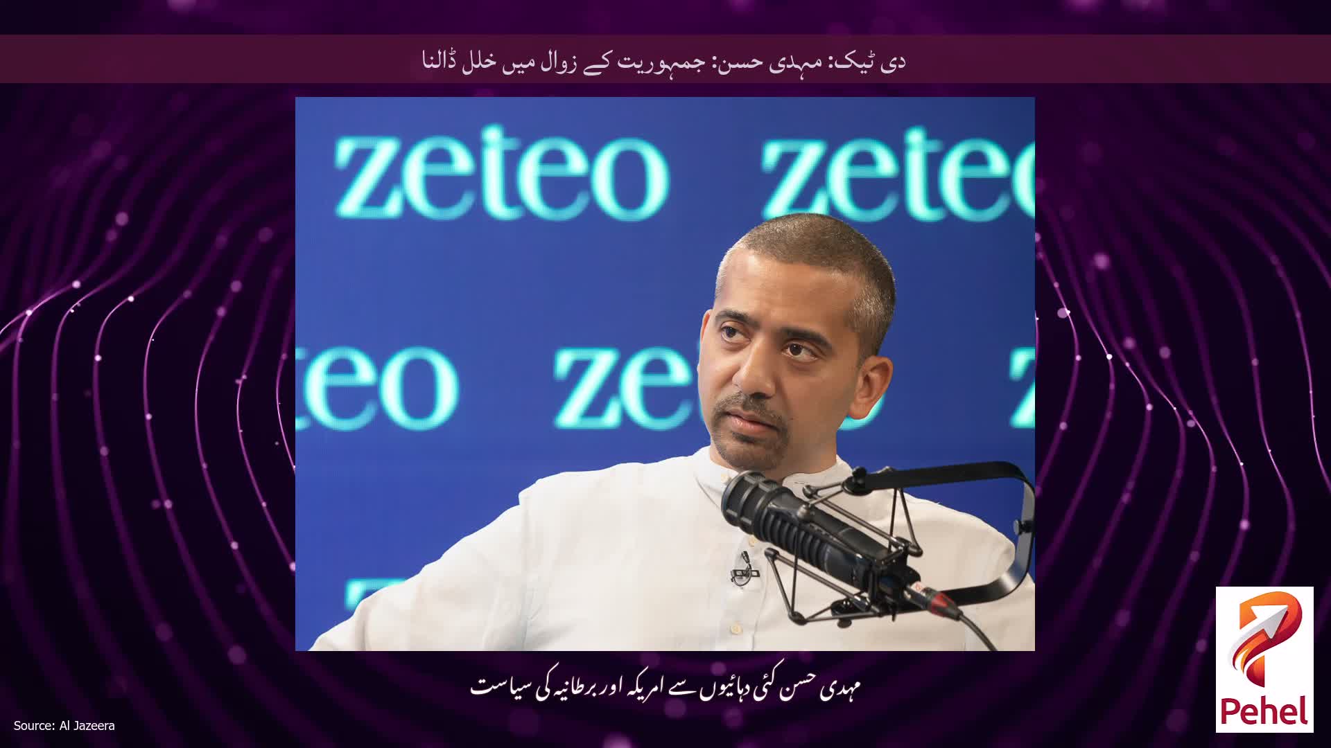 دی ٹیک: مہدی حسن: جمہوریت کے زوال میں خلل ڈالنا