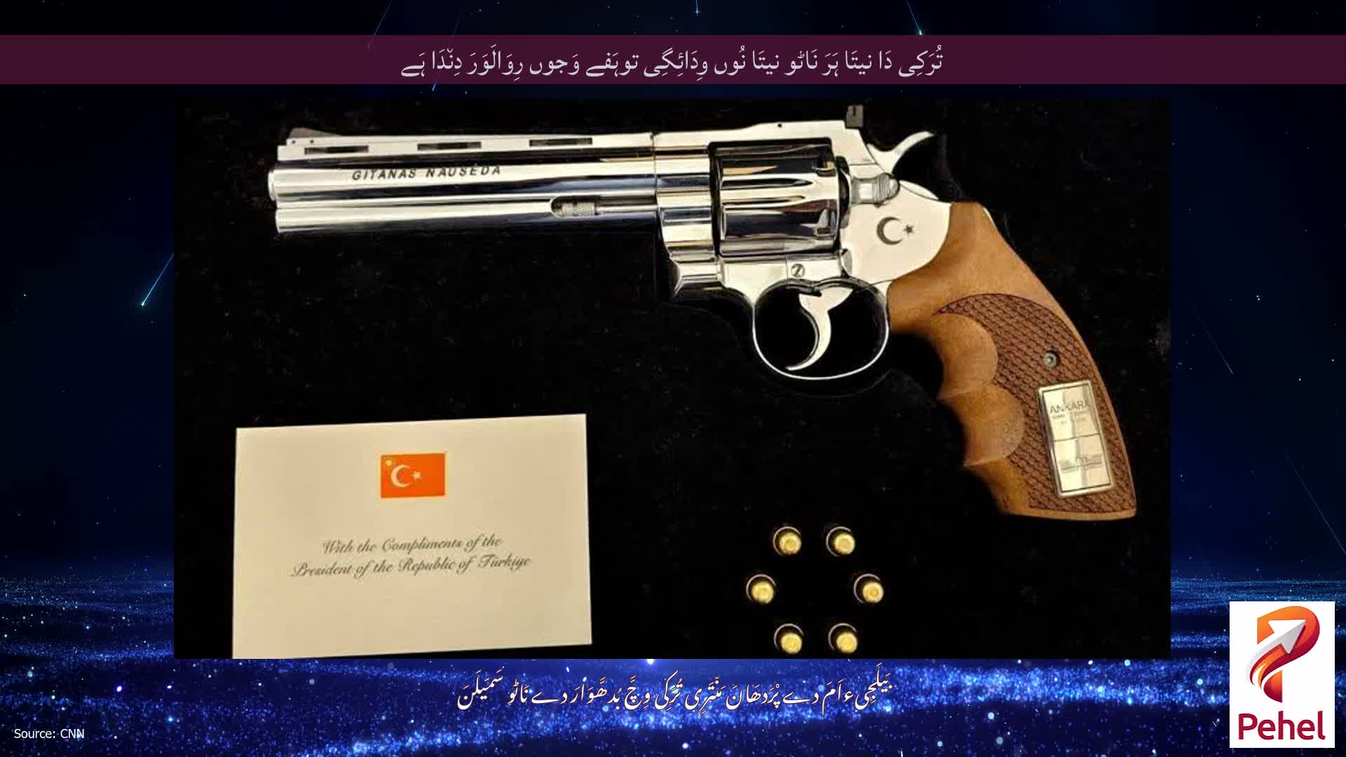 تُرَکِی دَا نیتَا ہَرَ نَاٹو نیتَا نُوں وِدَائِگِی توہَفے وَجوں رِوَالَوَرَ دِن٘دَا ہَے