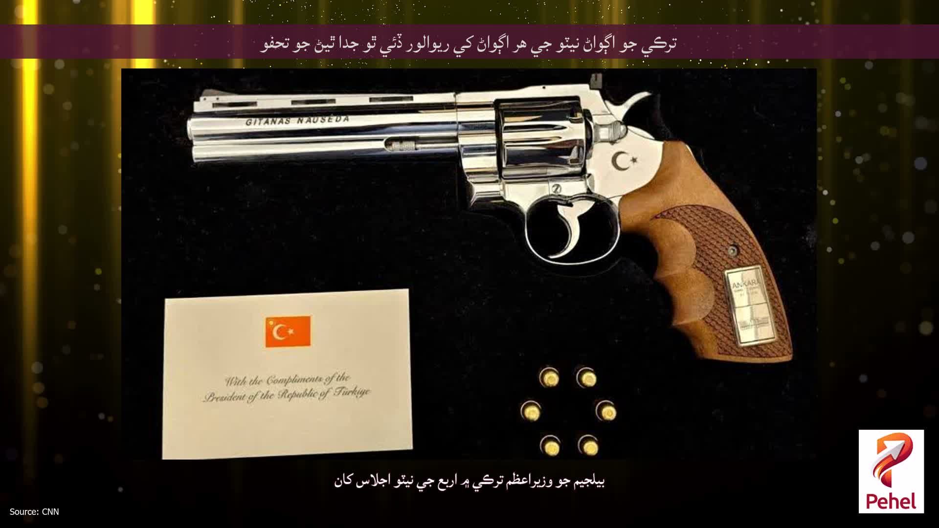 ترڪي جو اڳواڻ نيٽو جي هر اڳواڻ کي ريوالور ڏئي ٿو جدا ٿيڻ جو تحفو