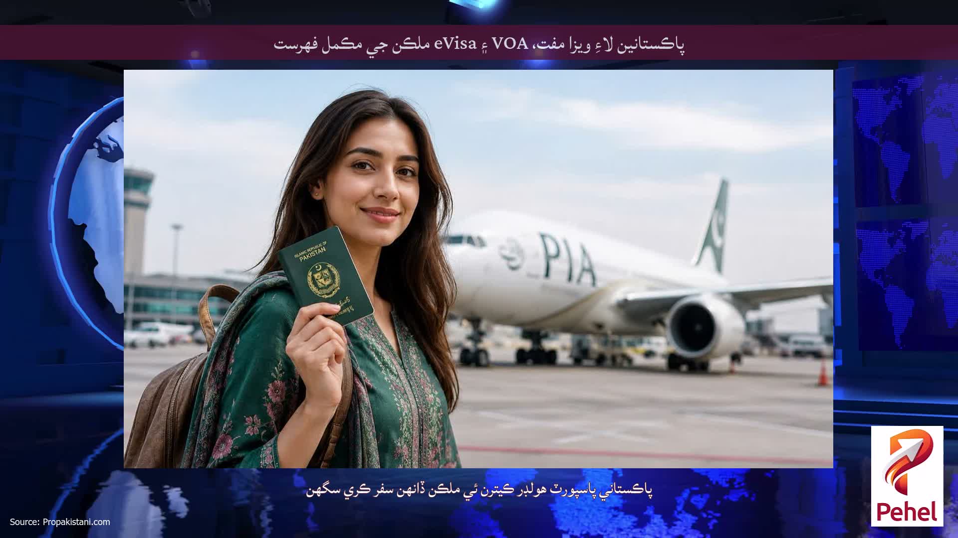 پاڪستانين لاءِ ويزا مفت، VOA ۽ eVisa ملڪن جي مڪمل فهرست