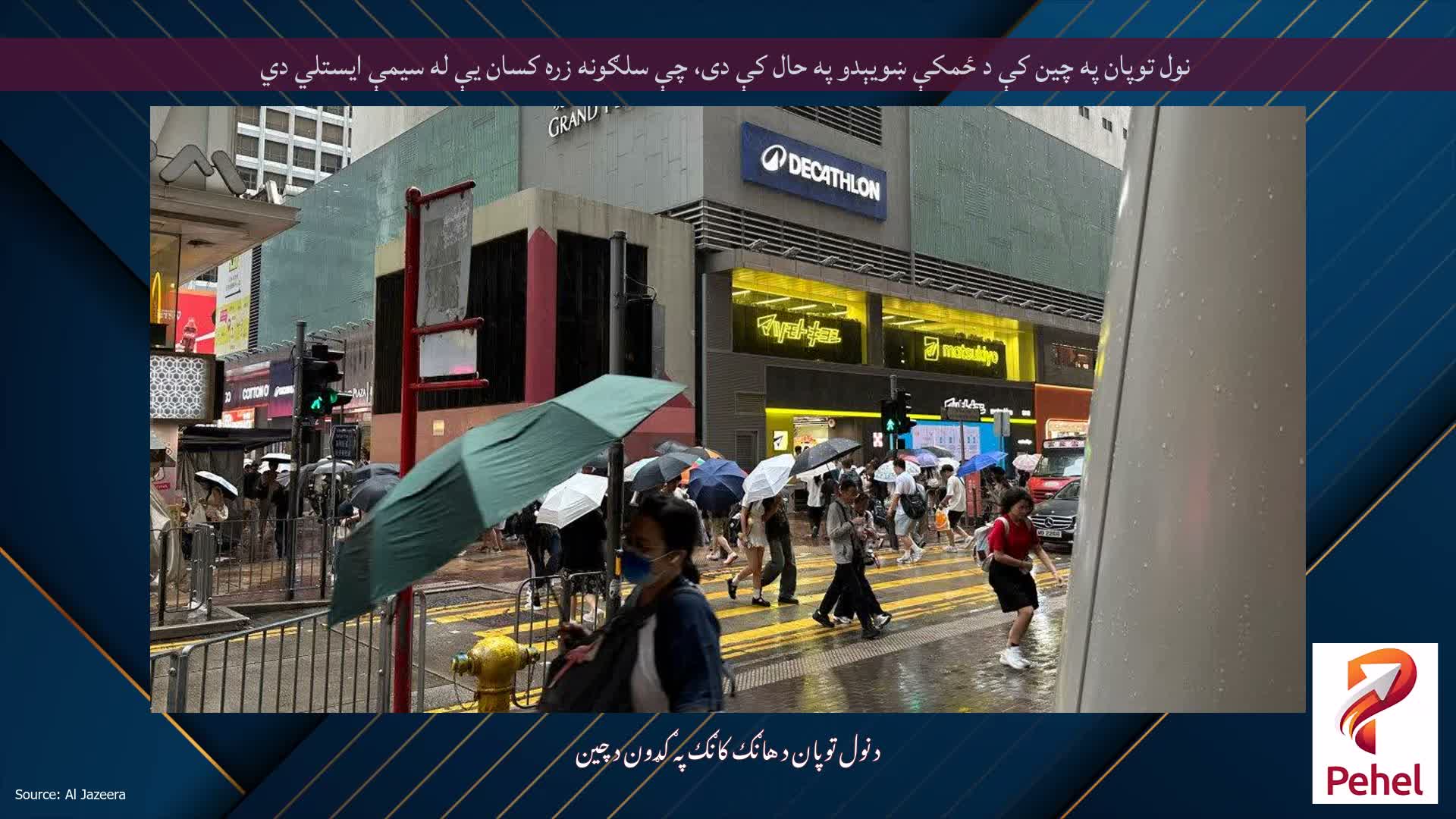 نول توپان په چین کې د ځمکې ښویېدو په حال کې دی، چې سلګونه زره کسان یې له سیمې ایستلي دي