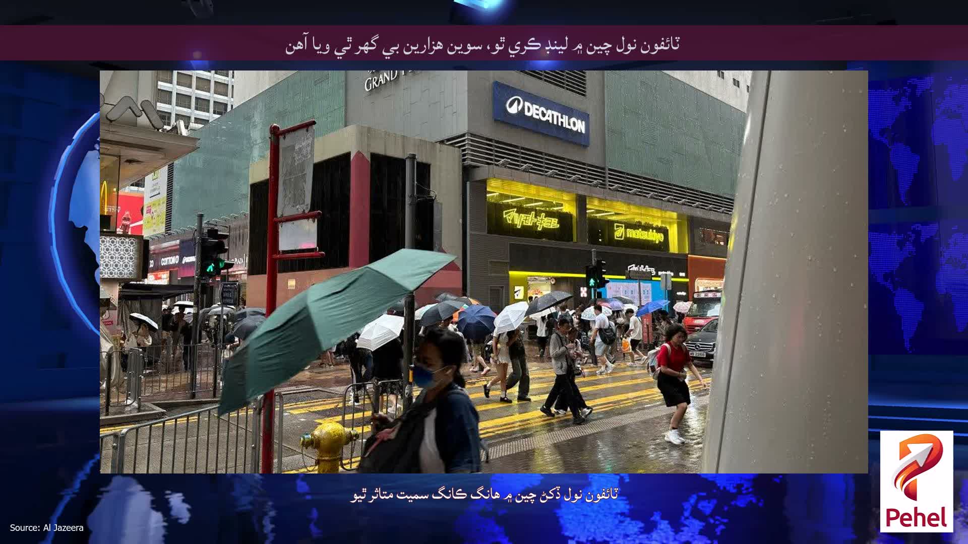 ٽائفون نول چين ۾ لينڊ ڪري ٿو، سوين هزارين بي گهر ٿي ويا آهن