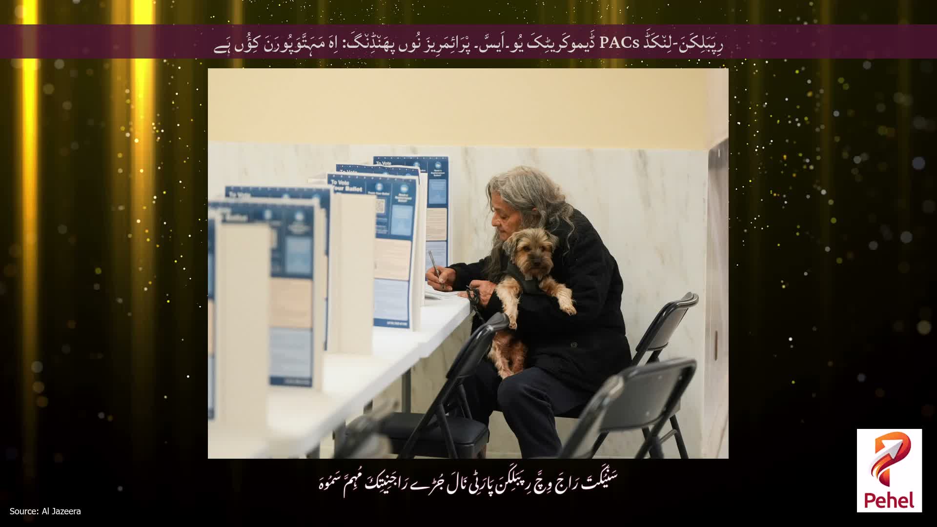 رِپَبَلِکَنَ-لِن٘کَڈَ PACs ڈَیموکَریٹِکَ یُو۔اَیسَّ۔ پْرَائِمَرِیزَ نُوں پھَن٘ڈِن٘گَ: اِہَ مَہَتَّوَپُورَنَ کِؤُں ہَے