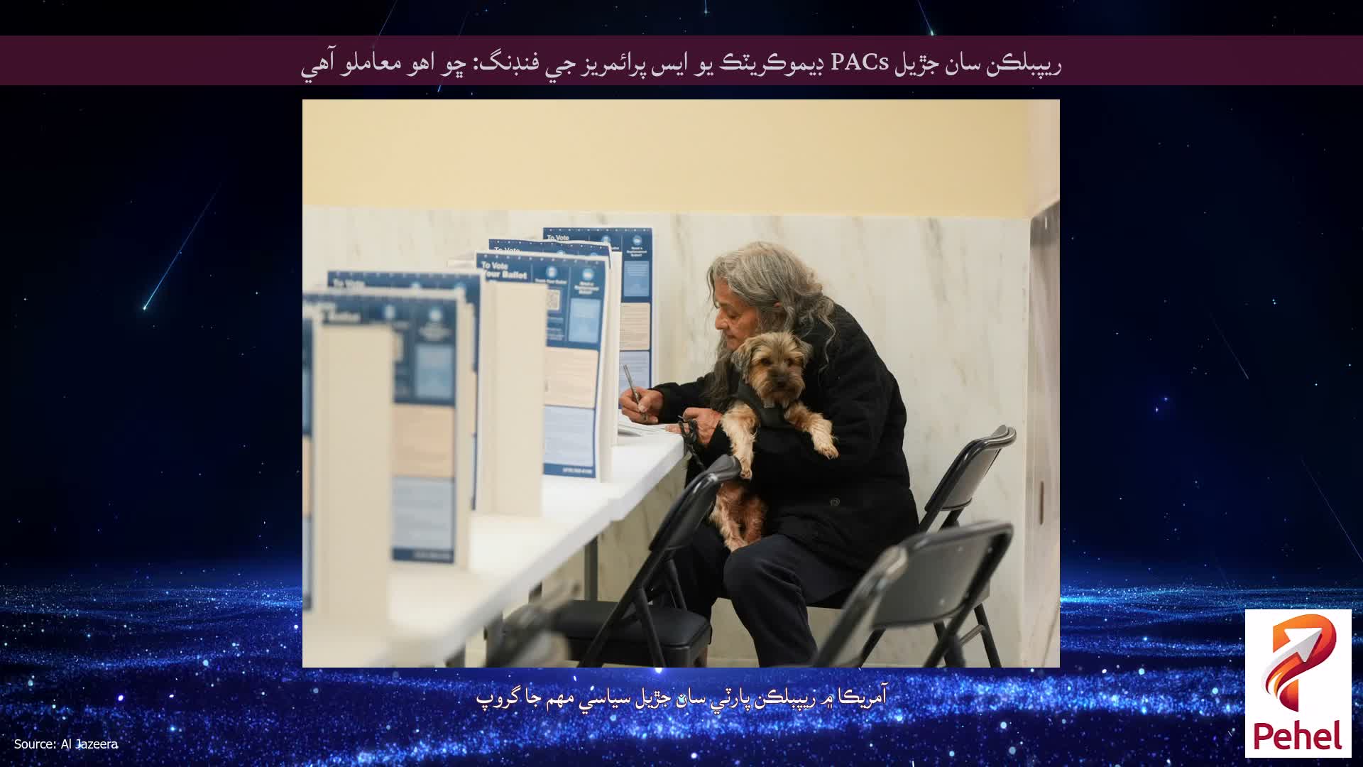 ريپبلڪن سان جڙيل PACs ڊيموڪريٽڪ يو ايس پرائمريز جي فنڊنگ: ڇو اهو معاملو آهي