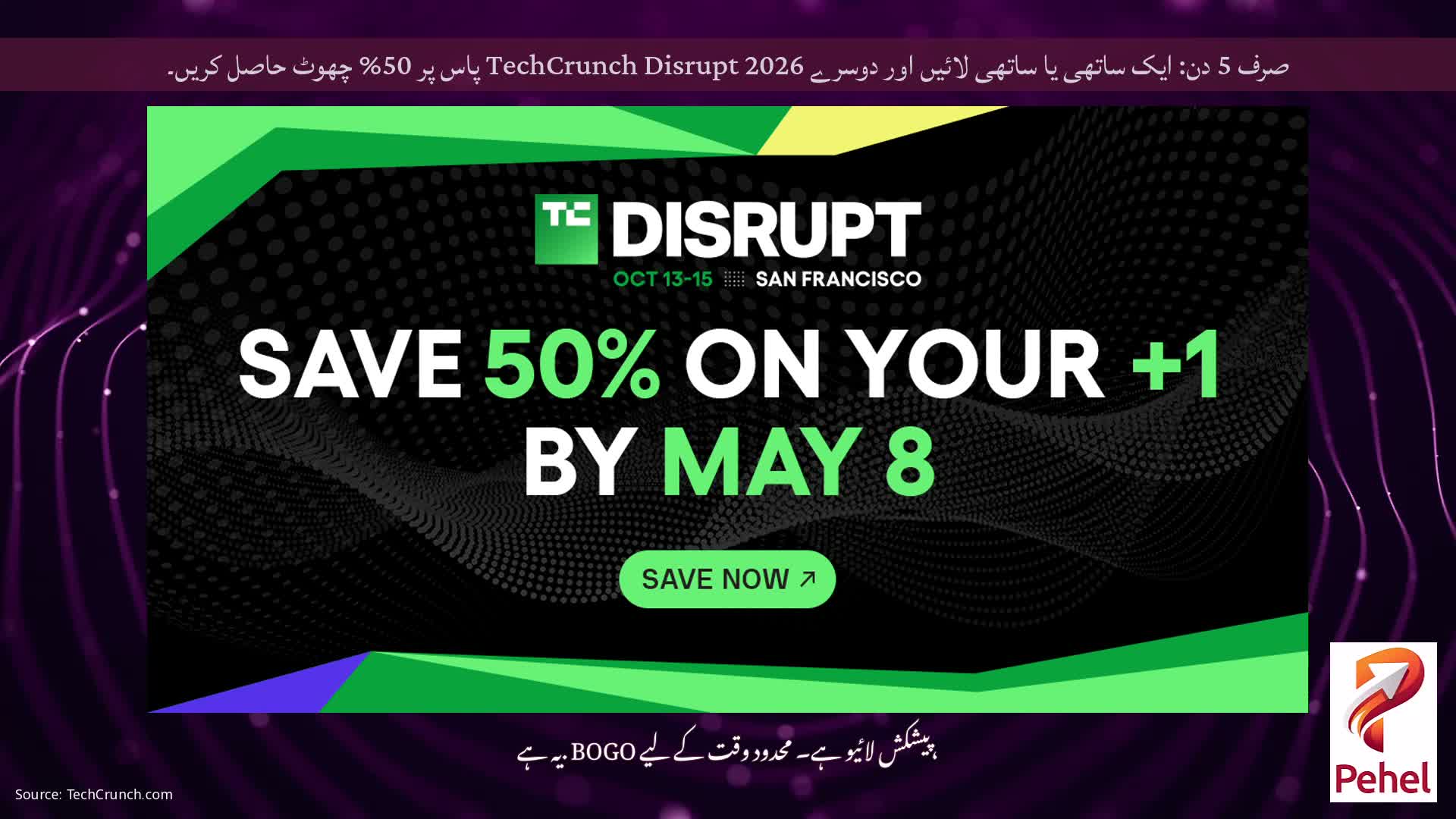 صرف 5 دن: ایک ساتھی یا ساتھی لائیں اور دوسرے TechCrunch Disrupt 2026 پاس پر 50% چھوٹ حاصل کریں۔